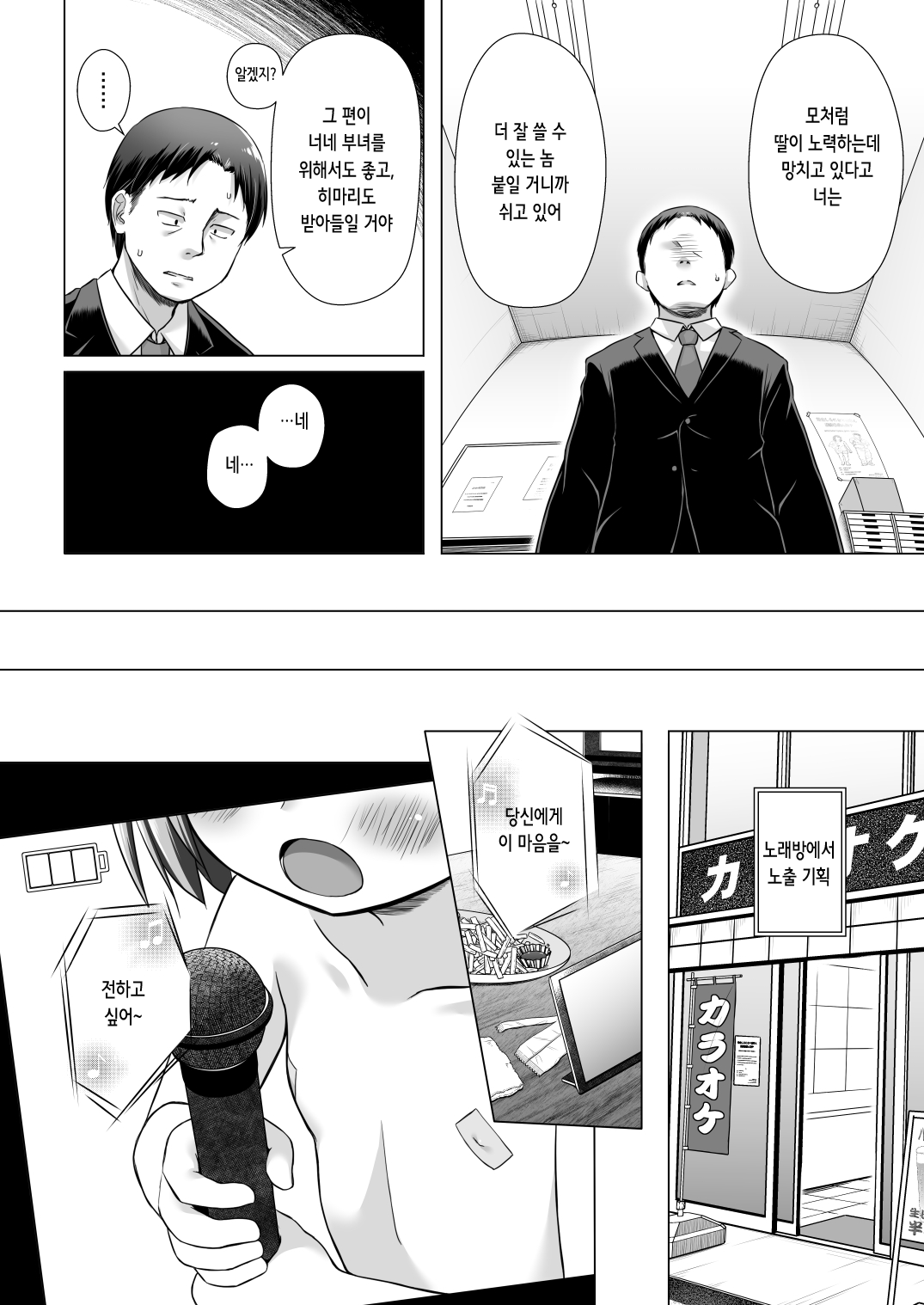Chiisana Tenshi no Oshigoto wa II | 작은 천사의 일은 II page 7 full