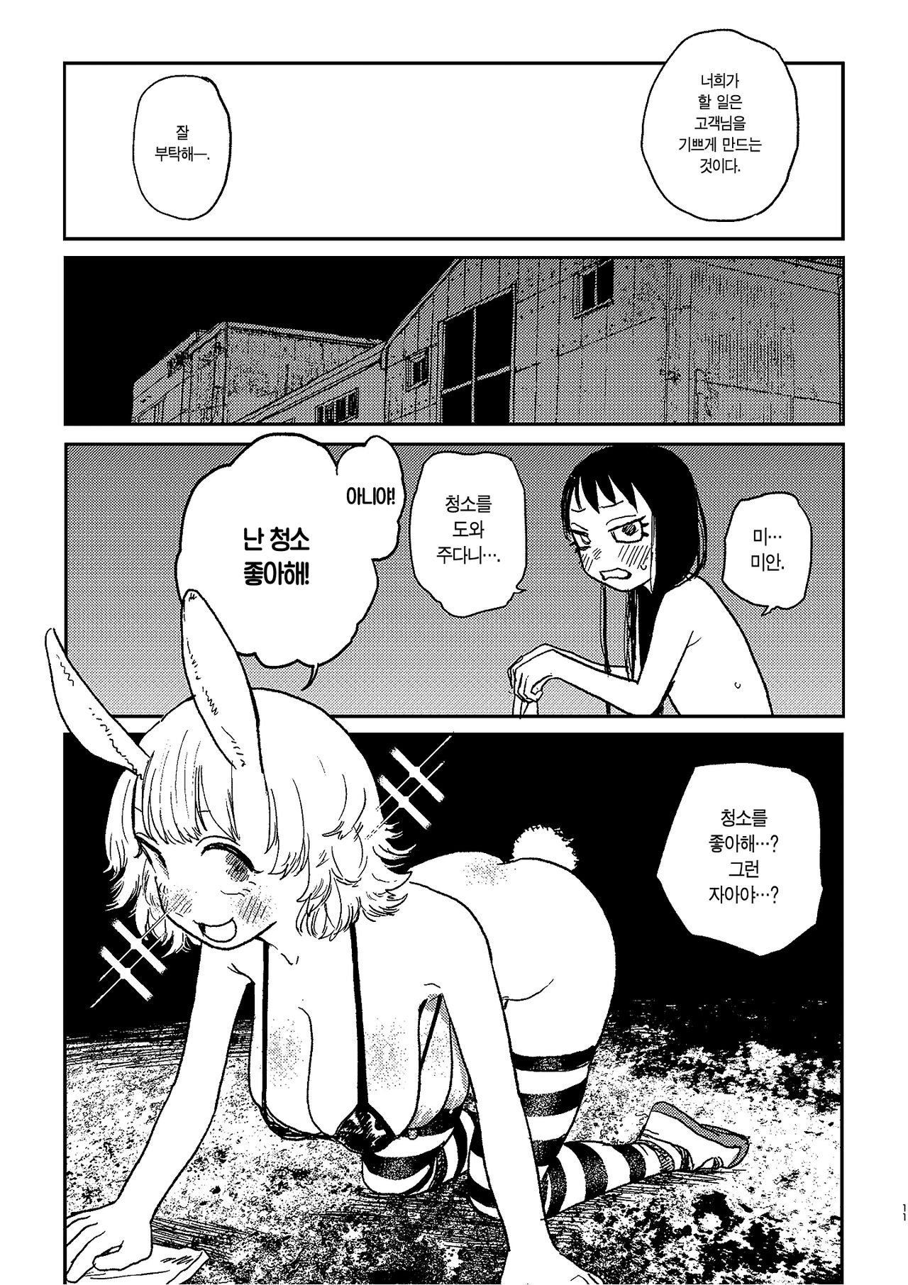 BETTER THAN SEX:A BETTER THAN SEX:A ~이상성벽: 후타나리x복유x하드코어~ page 10 full