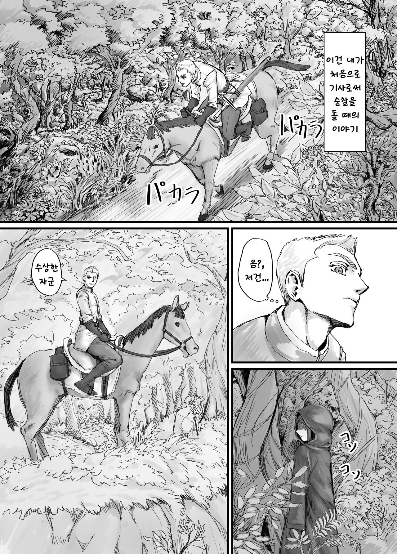 魔族ちゃん漫画 | 마족짱 만화 page 2 full