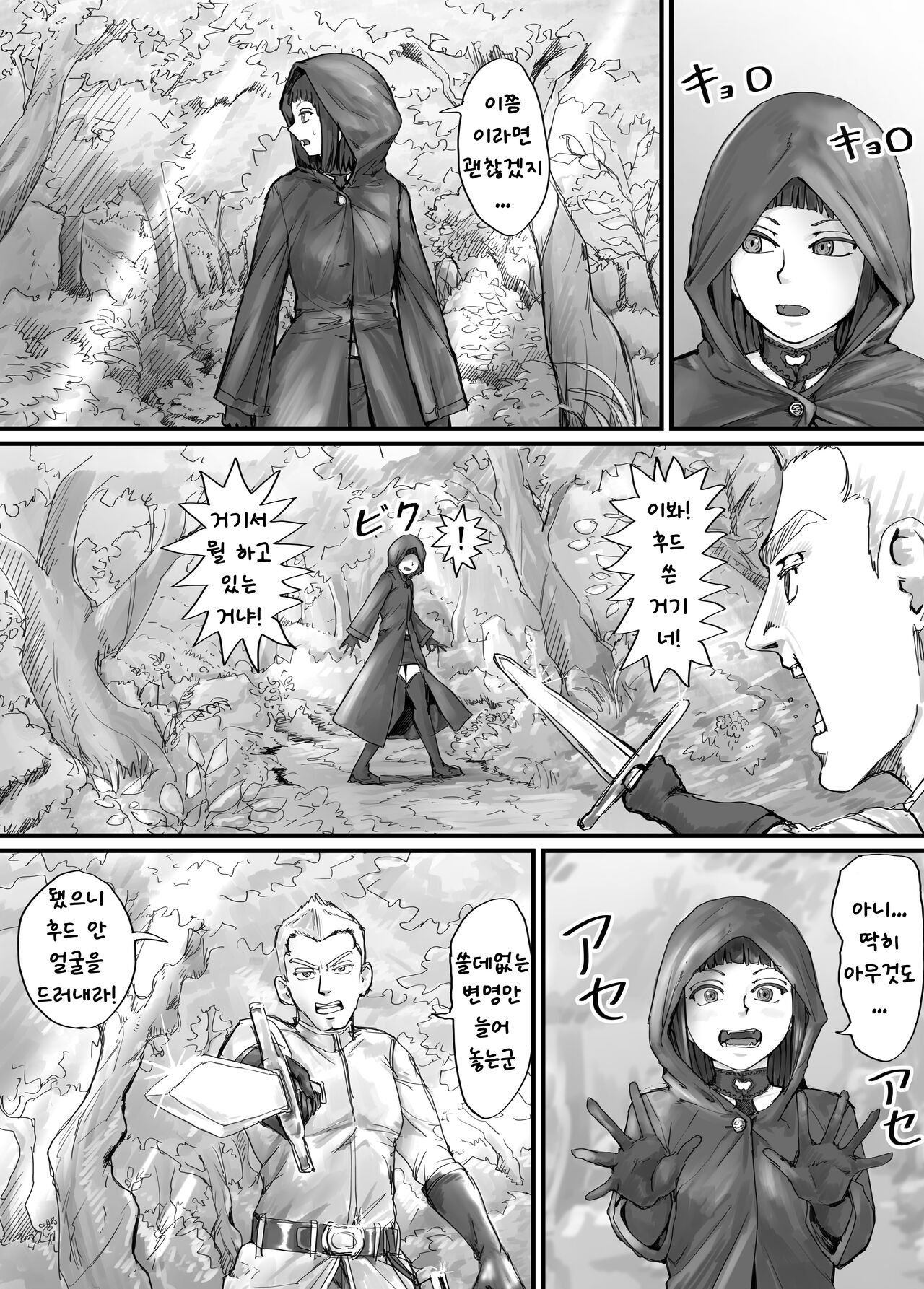 魔族ちゃん漫画 | 마족짱 만화 page 3 full