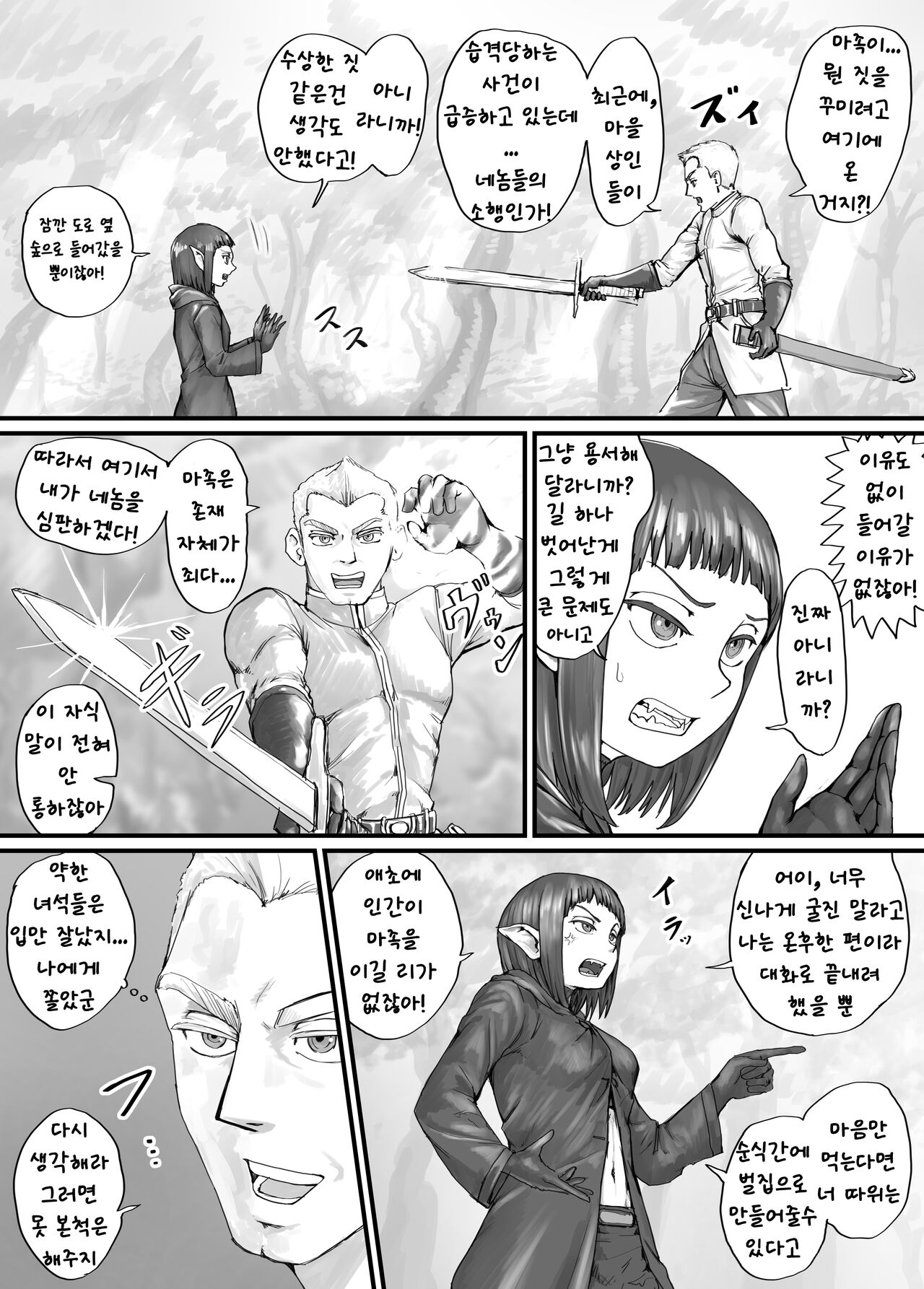 魔族ちゃん漫画 | 마족짱 만화 page 5 full