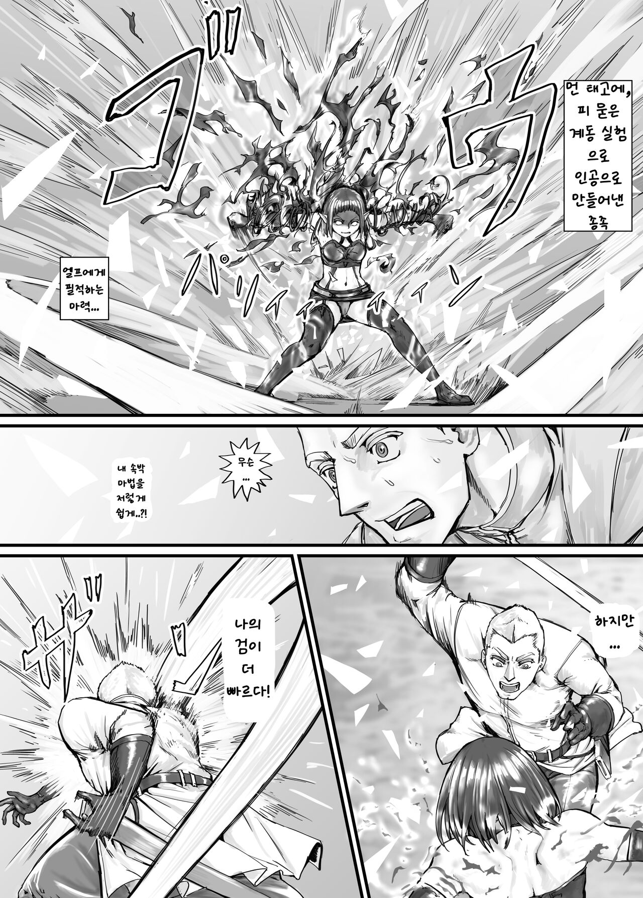 魔族ちゃん漫画 | 마족짱 만화 page 7 full