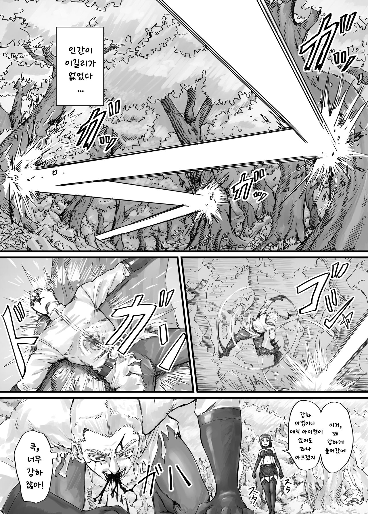 魔族ちゃん漫画 | 마족짱 만화 page 9 full