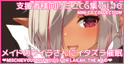 Mini CG-shuu Vol.10 "Maid no Laila-san ni Itazura Saimin" | Mini CG collection Vol.10 "Mischievous hypnosis for Lailah, the maid"