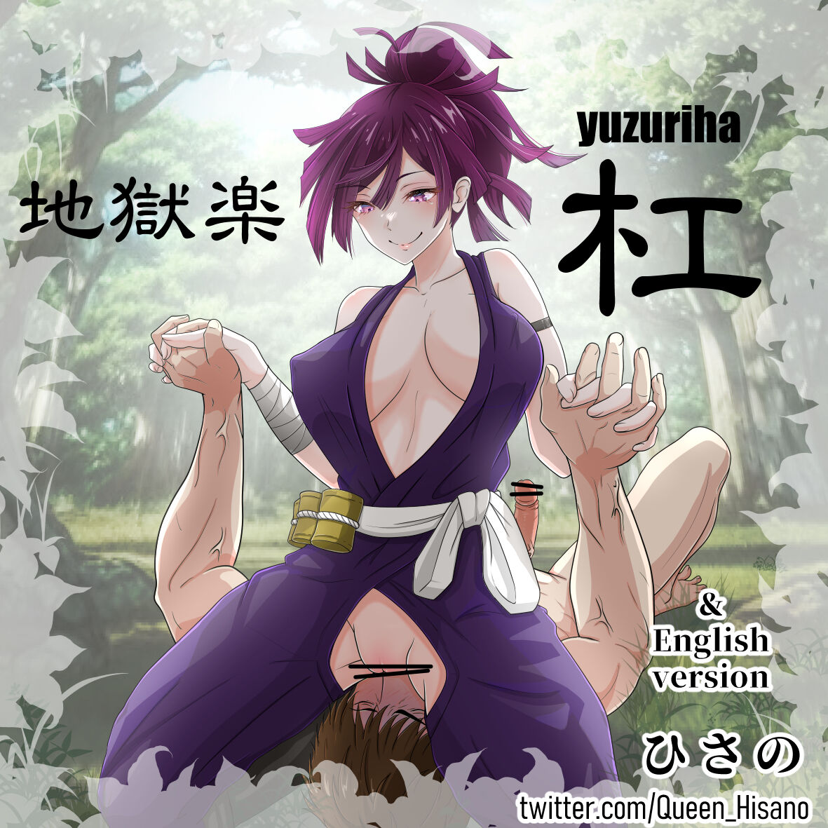 地獄楽 杠 page 1 full