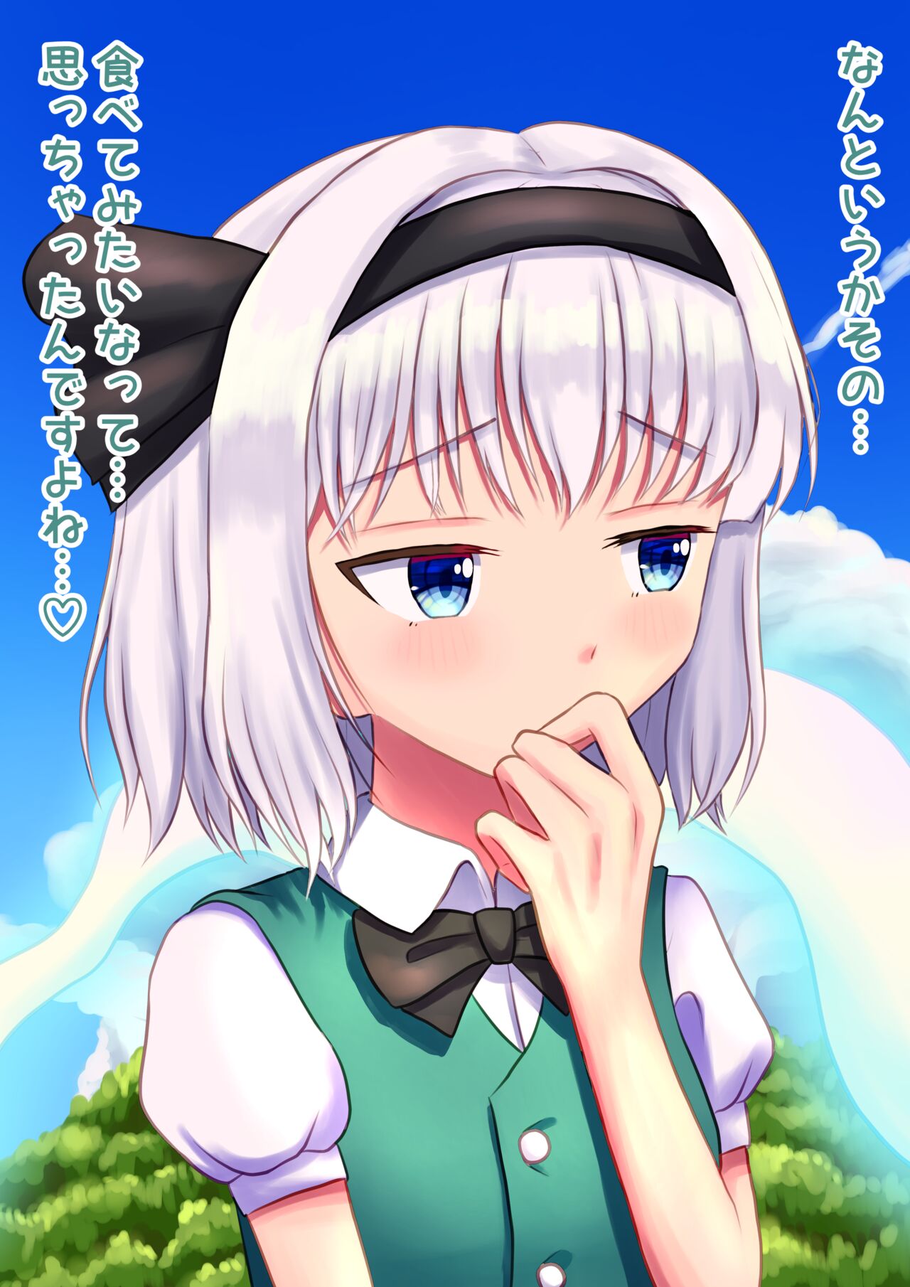 Youmu-chan marunomi page 1 full