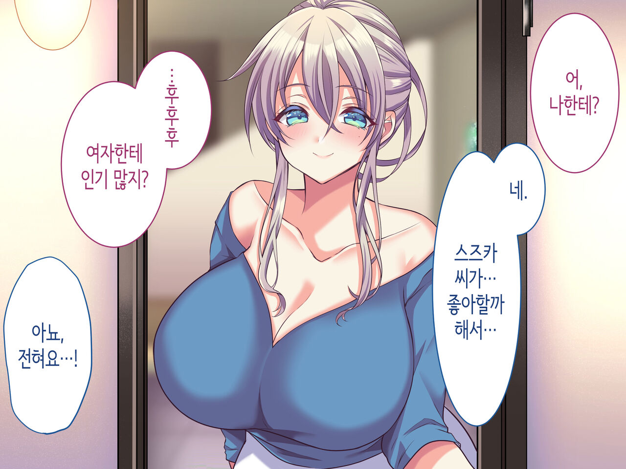 Ore no Suki na Hito wa, Shinyuu no Okaa-san ～Bakunyuu Miboujin to do Sukebe Ichaicha Sekkusu de Shiawase Saikon～ | 내가 좋아하는 사람은, 친구의 엄마 ~폭유 미망인과 개변태 꽁냥꽁냥 섹스로 행복한 재혼~ page 7 full