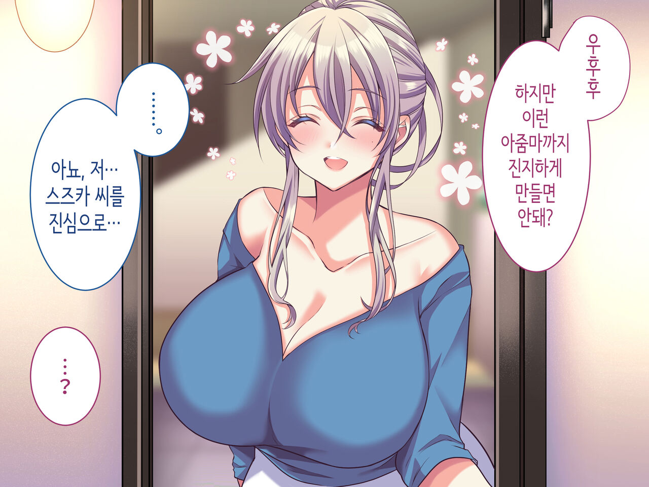 Ore no Suki na Hito wa, Shinyuu no Okaa-san ～Bakunyuu Miboujin to do Sukebe Ichaicha Sekkusu de Shiawase Saikon～ | 내가 좋아하는 사람은, 친구의 엄마 ~폭유 미망인과 개변태 꽁냥꽁냥 섹스로 행복한 재혼~ page 8 full