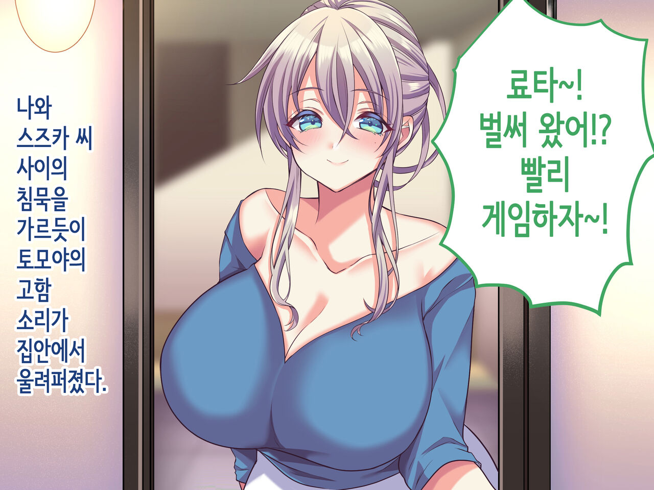 Ore no Suki na Hito wa, Shinyuu no Okaa-san ～Bakunyuu Miboujin to do Sukebe Ichaicha Sekkusu de Shiawase Saikon～ | 내가 좋아하는 사람은, 친구의 엄마 ~폭유 미망인과 개변태 꽁냥꽁냥 섹스로 행복한 재혼~ page 9 full