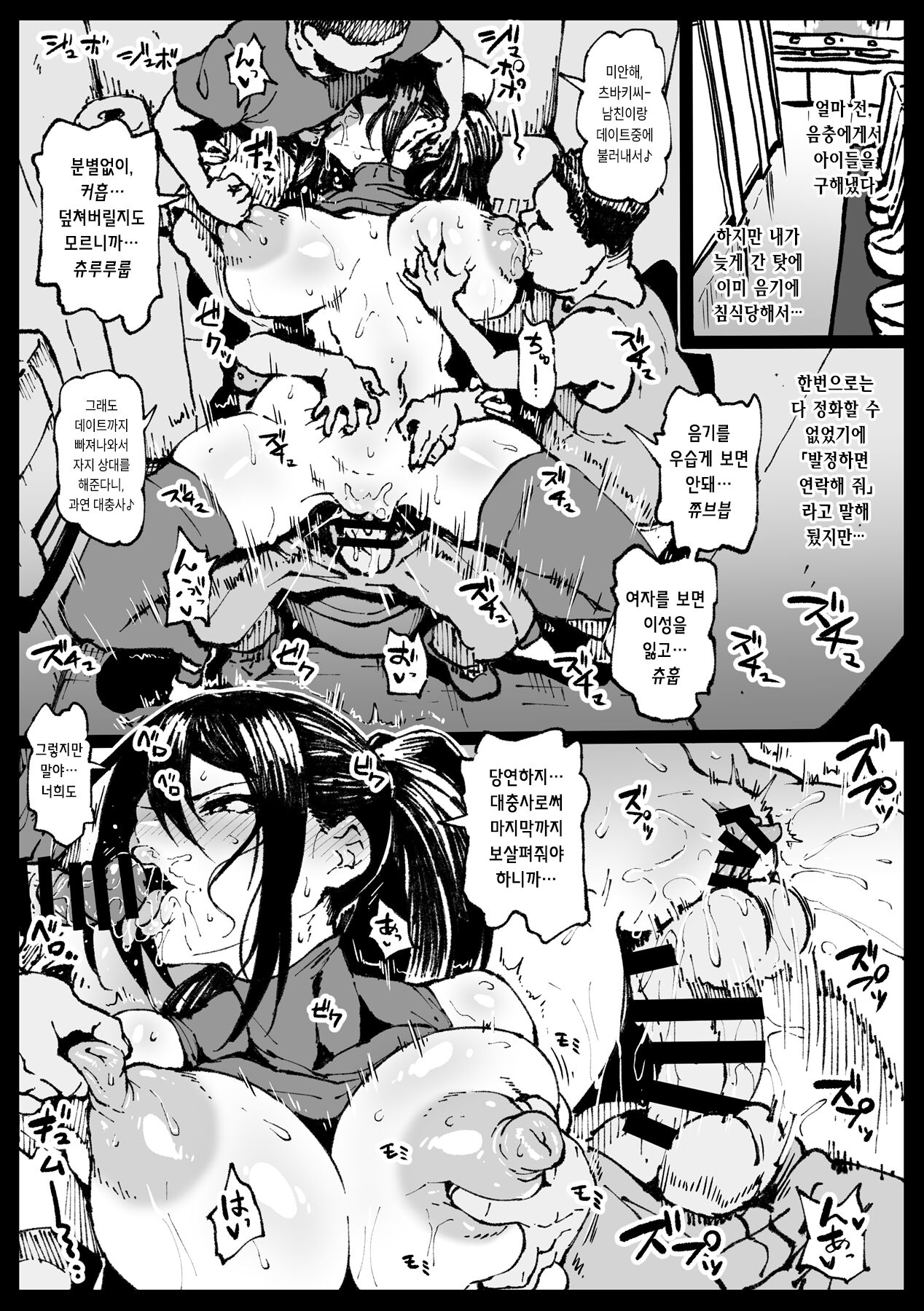 Tsubaki-san called during a date page 2 full
