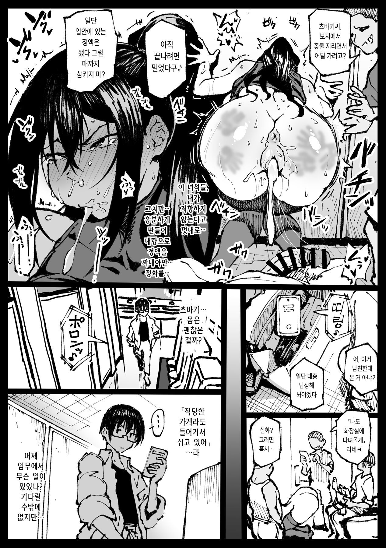 Tsubaki-san called during a date page 5 full