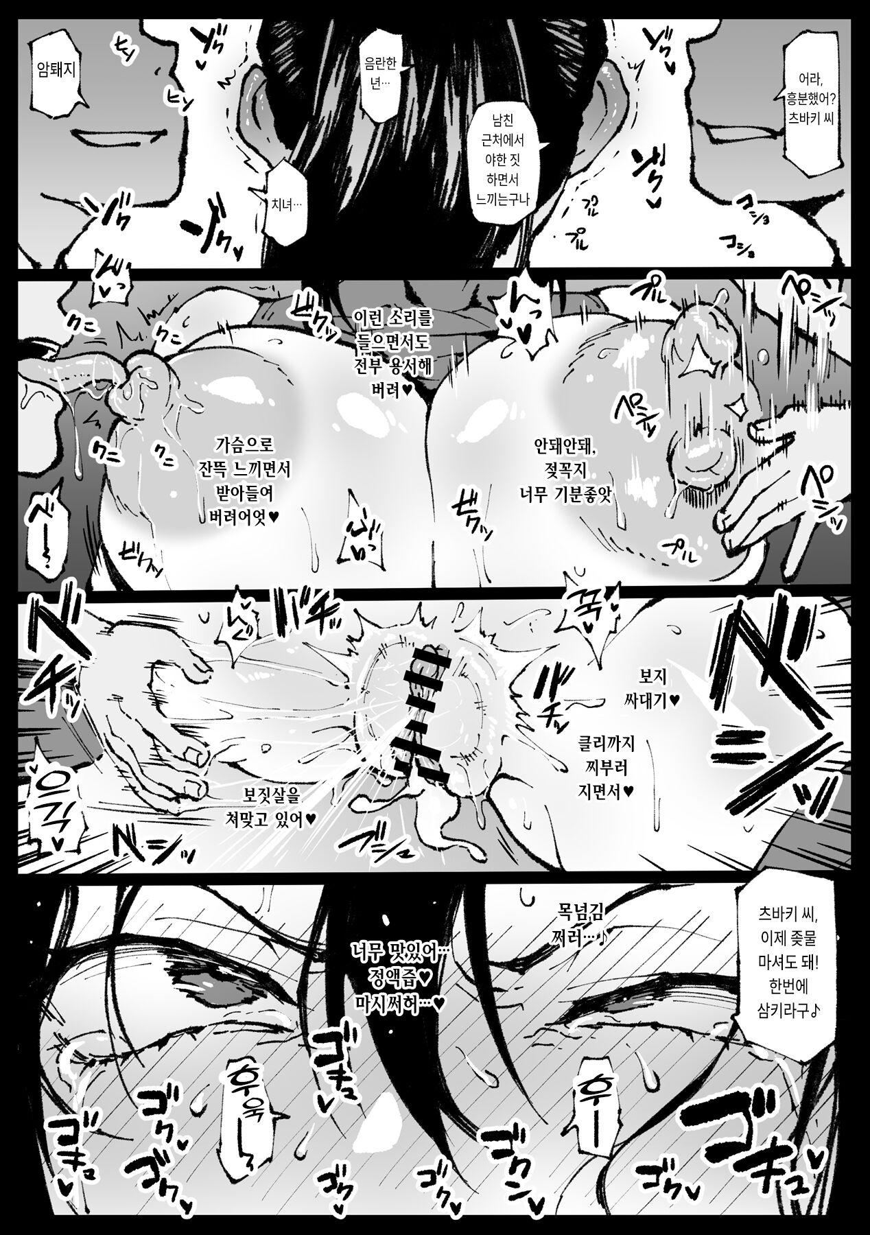 Tsubaki-san called during a date page 7 full