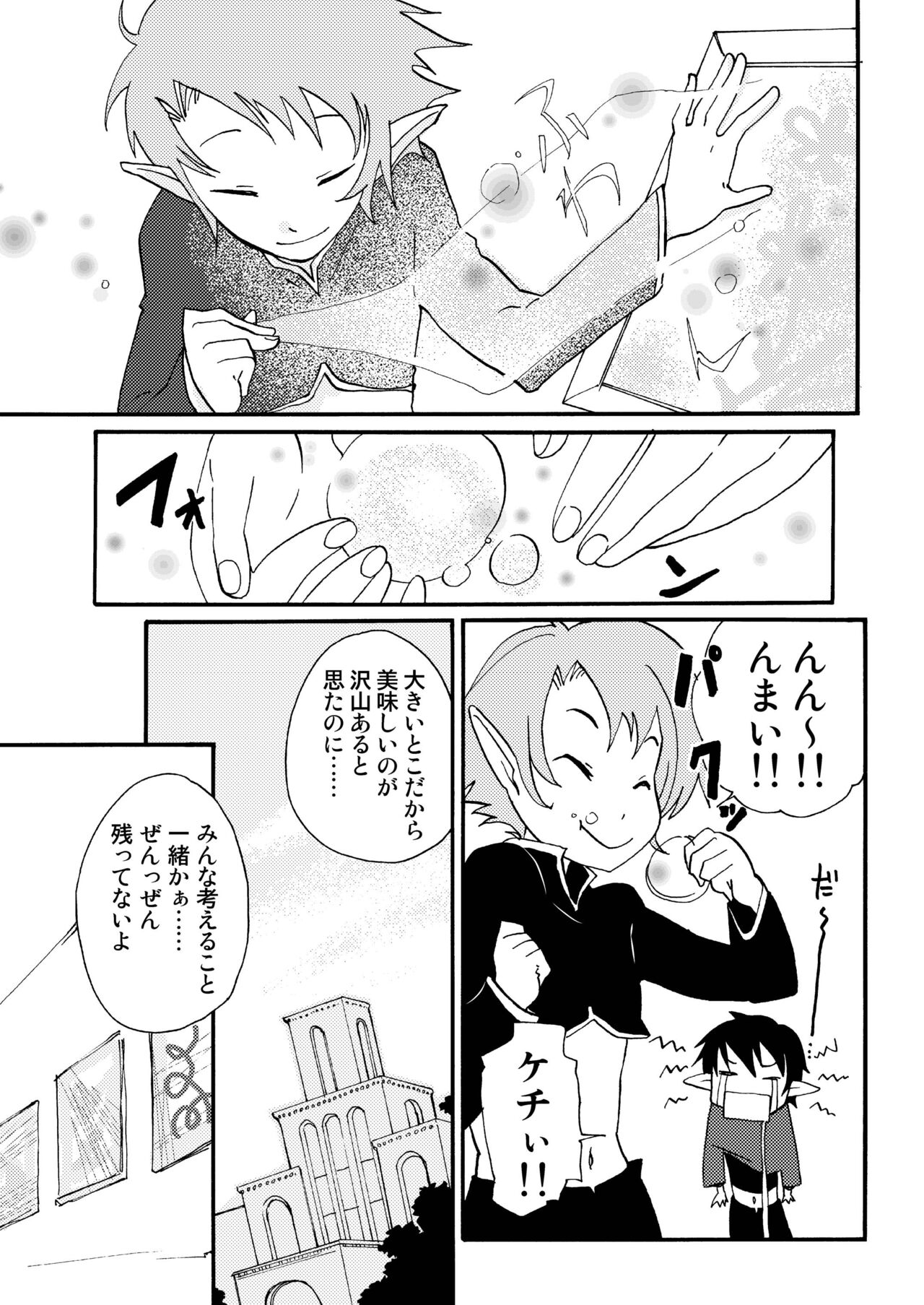 絵の中の君 page 5 full