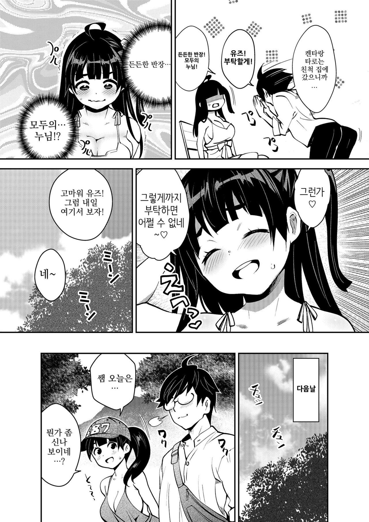 Inakax 6! Kawara de Okugai Ecchi & Inemuri Suikan Hen I 시골섹스 6! 강가에서 실외엣찌 & 수면섹스 편 page 6 full