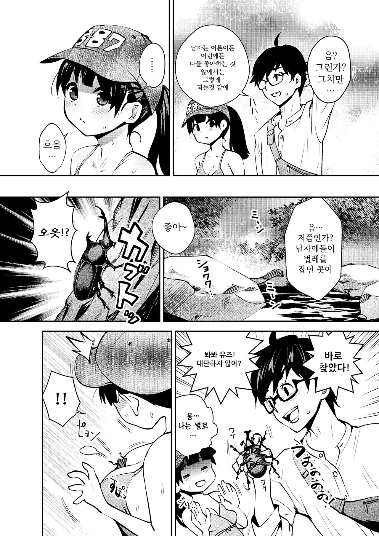 Inakax 6! Kawara de Okugai Ecchi & Inemuri Suikan Hen I 시골섹스 6! 강가에서 실외엣찌 & 수면섹스 편 page 7 full