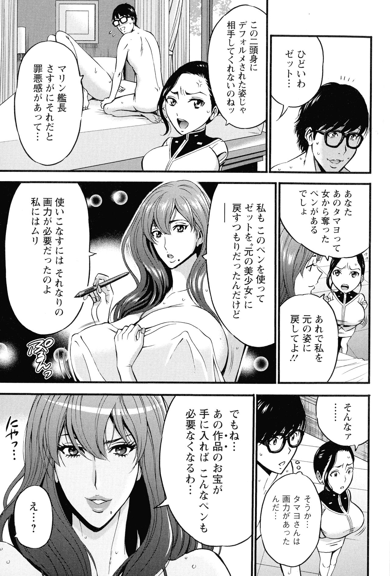 Watashi o Ikasete Haramasete... ~Anime Diver Z~ 2 page 8 full