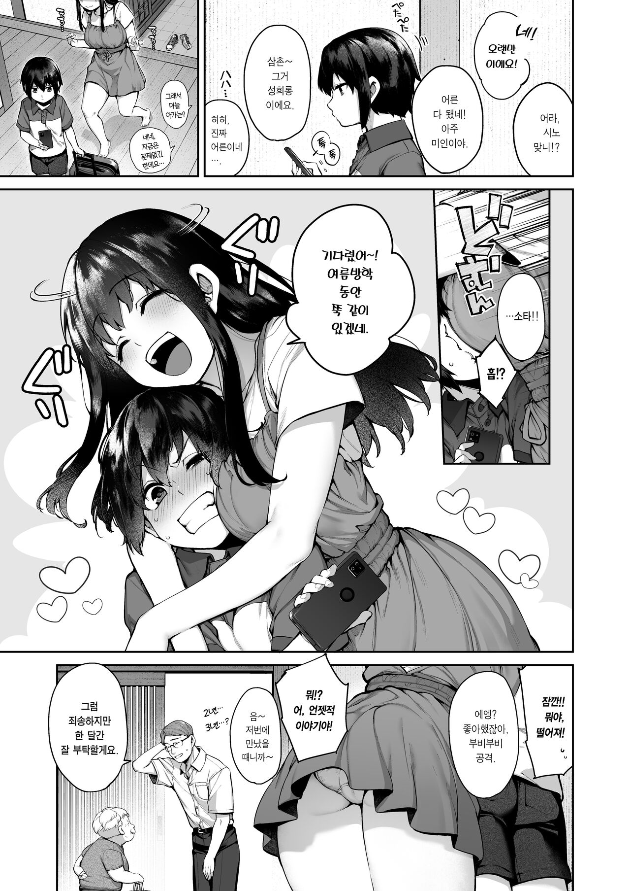 Otona ni Naru Natsu -Oboeta te Ecchi ni Dohamari suru Inaka Oneeshota- page 4 full