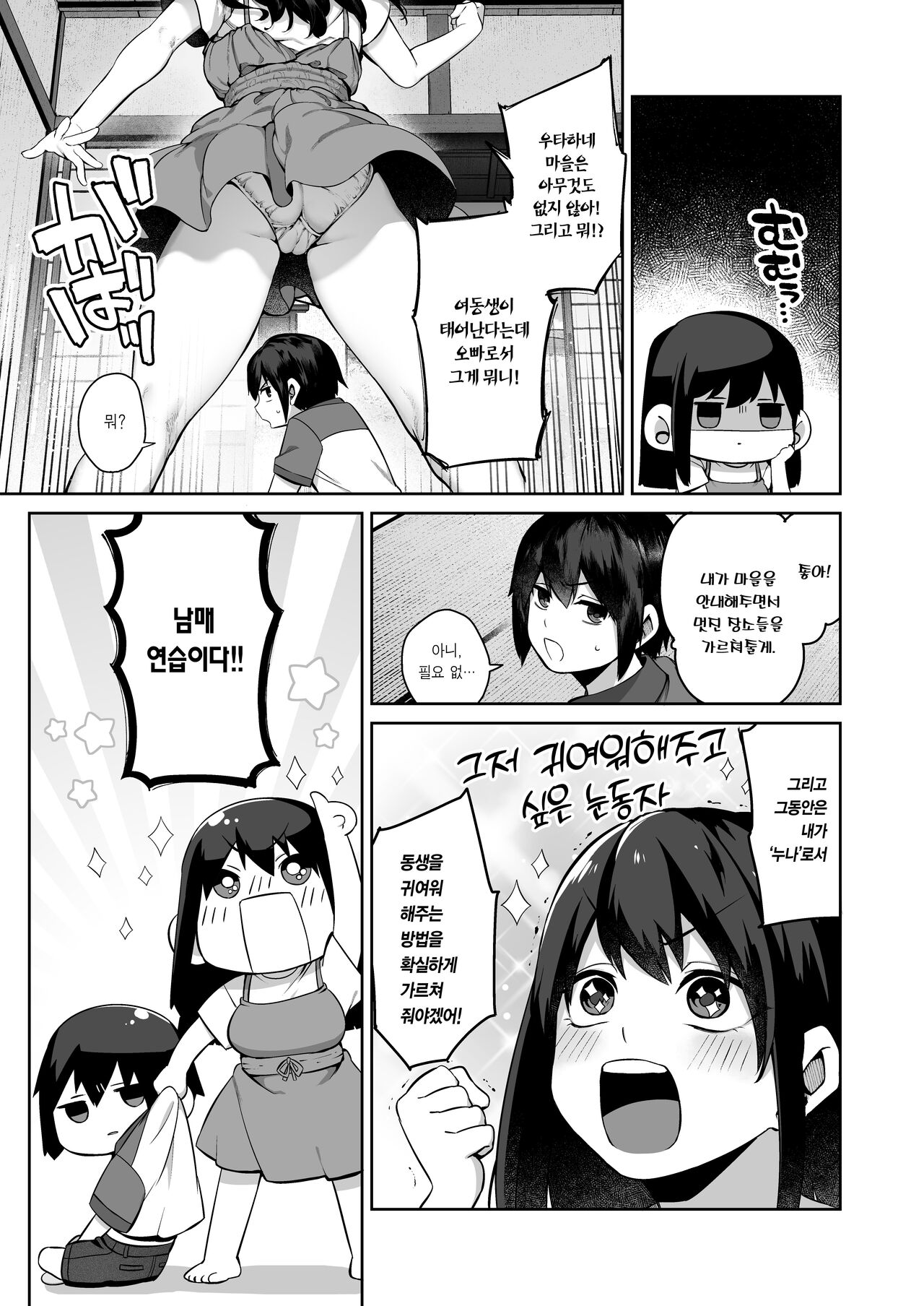 Otona ni Naru Natsu -Oboeta te Ecchi ni Dohamari suru Inaka Oneeshota- page 6 full