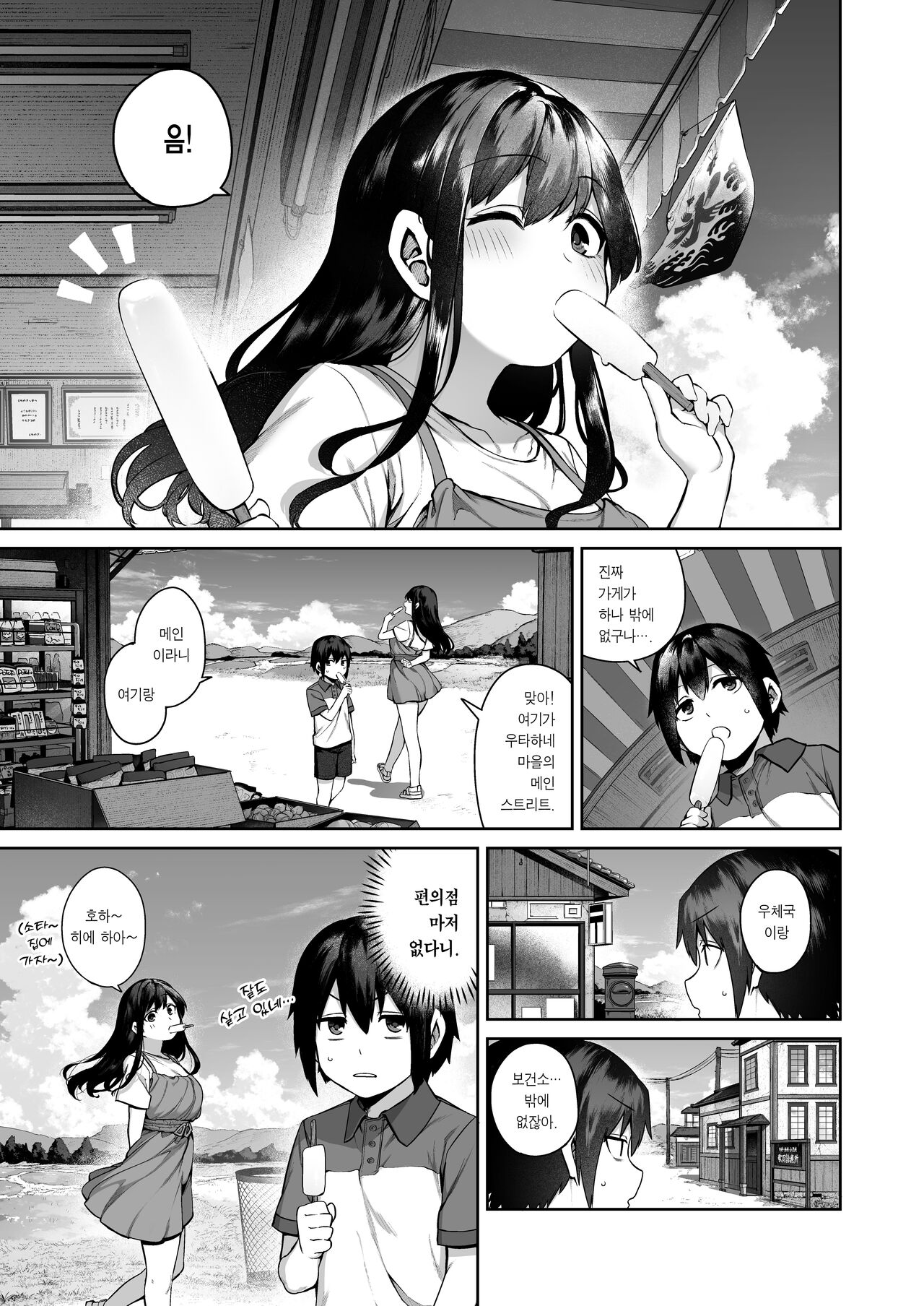Otona ni Naru Natsu -Oboeta te Ecchi ni Dohamari suru Inaka Oneeshota- page 8 full