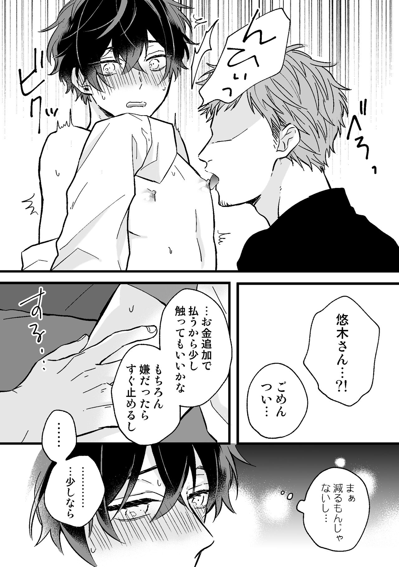 P活DKがメス堕ちするまで page 10 full