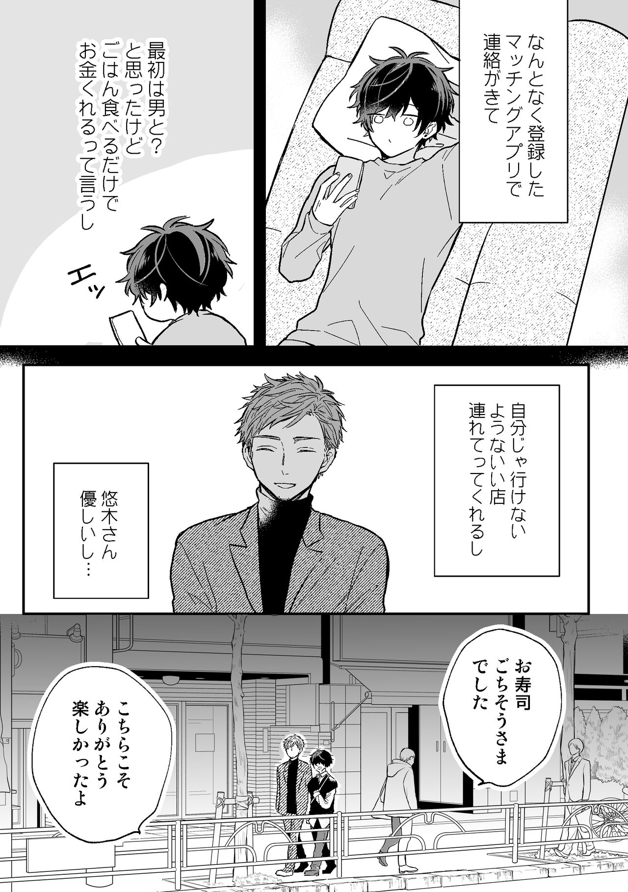 P活DKがメス堕ちするまで page 4 full