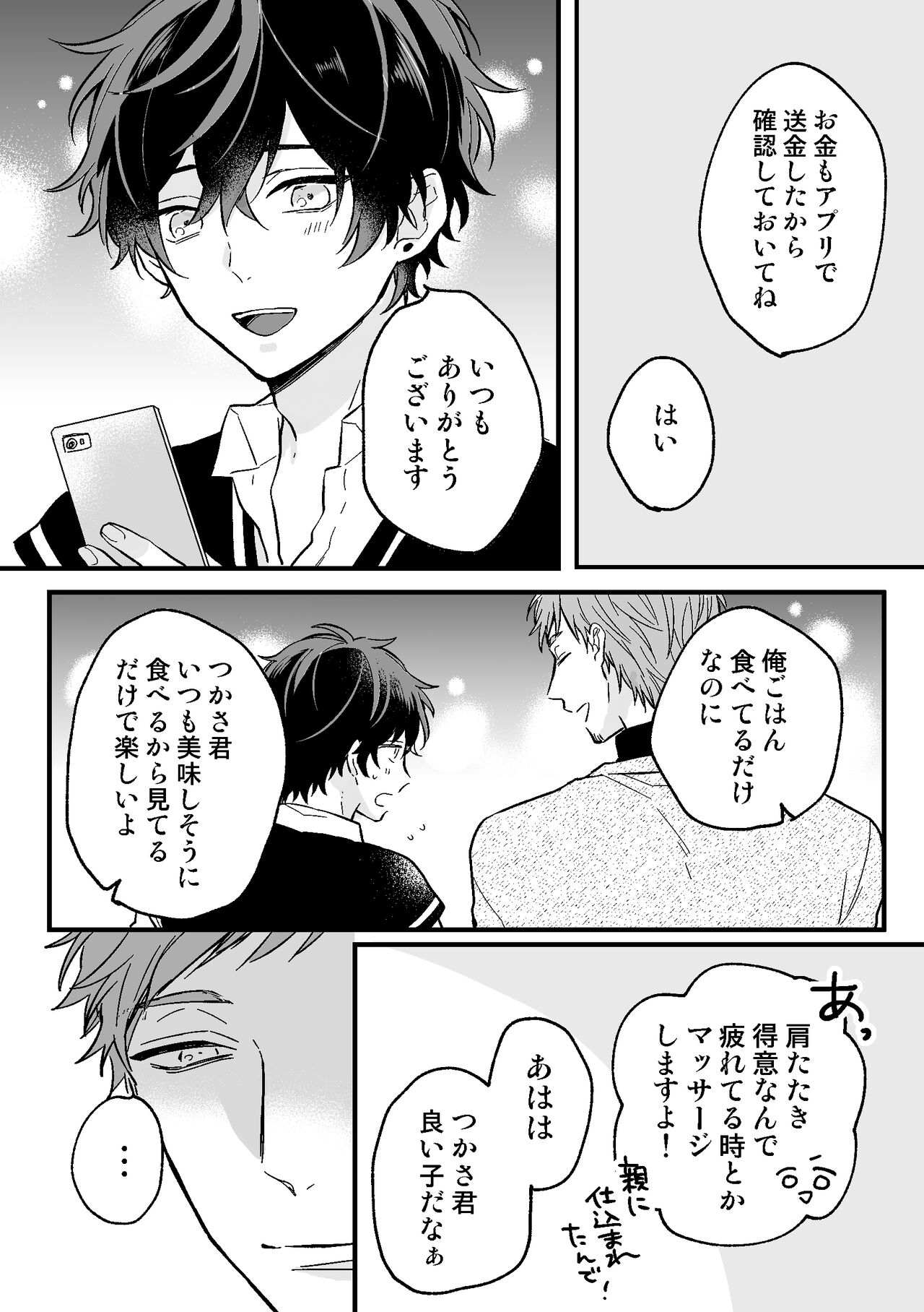 P活DKがメス堕ちするまで page 5 full