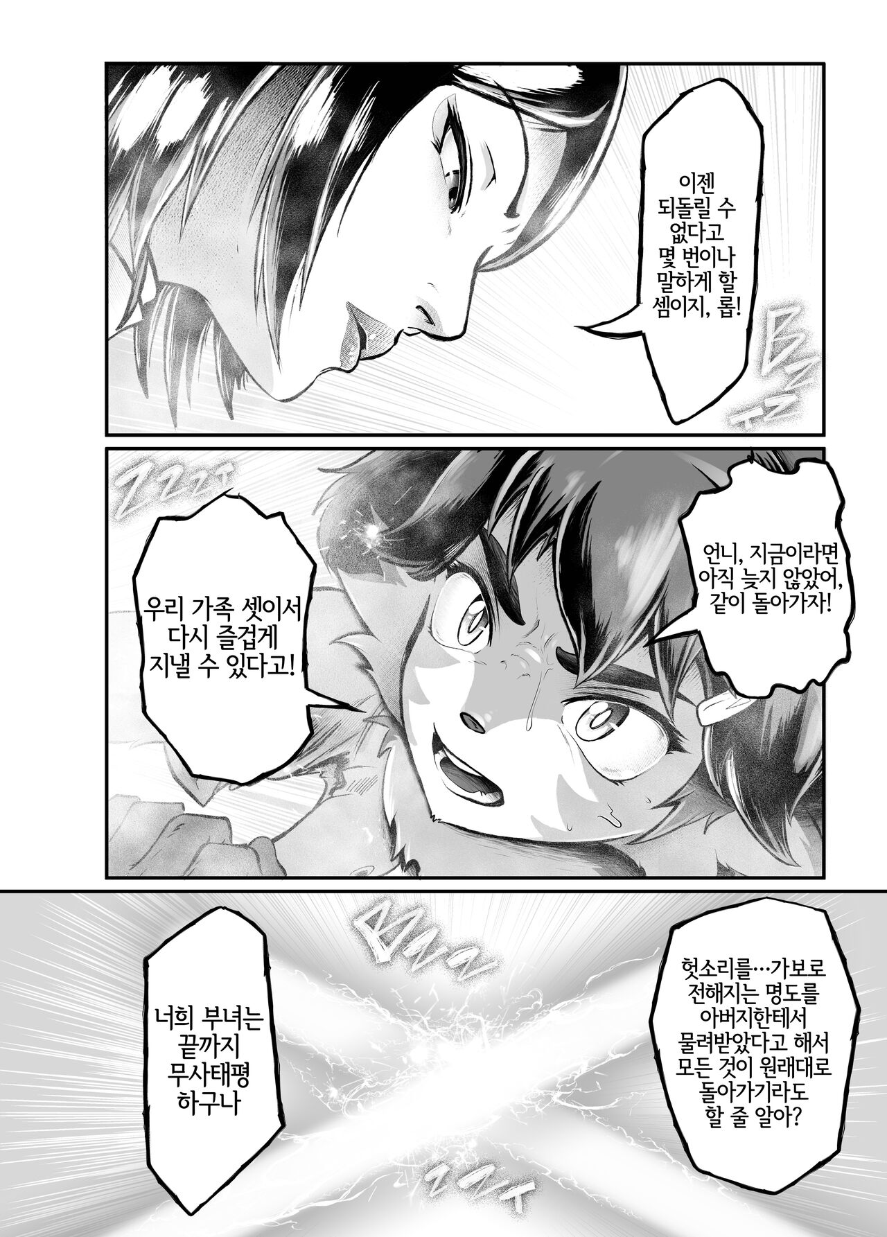 Tsutsushinde Ouke Shimasu | 겸허히 받아들이겠습니다 page 4 full