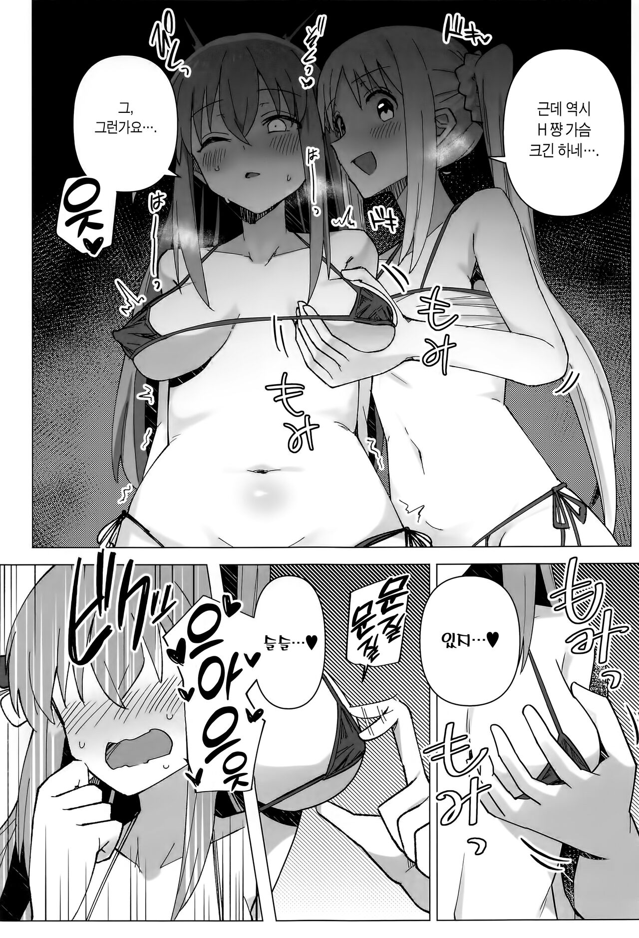 Yokkyuu Fuman | 욕구불만 page 10 full