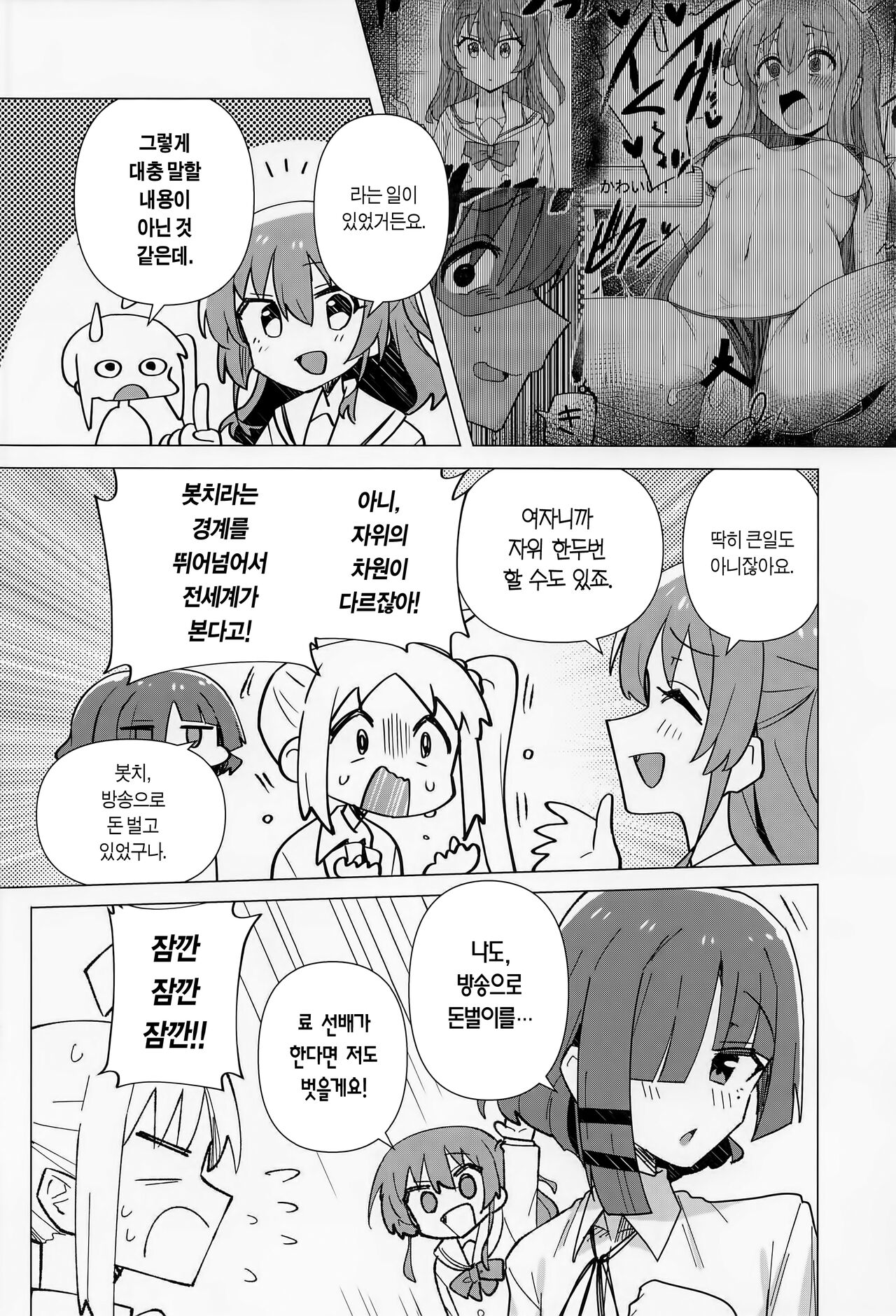 Yokkyuu Fuman | 욕구불만 page 3 full