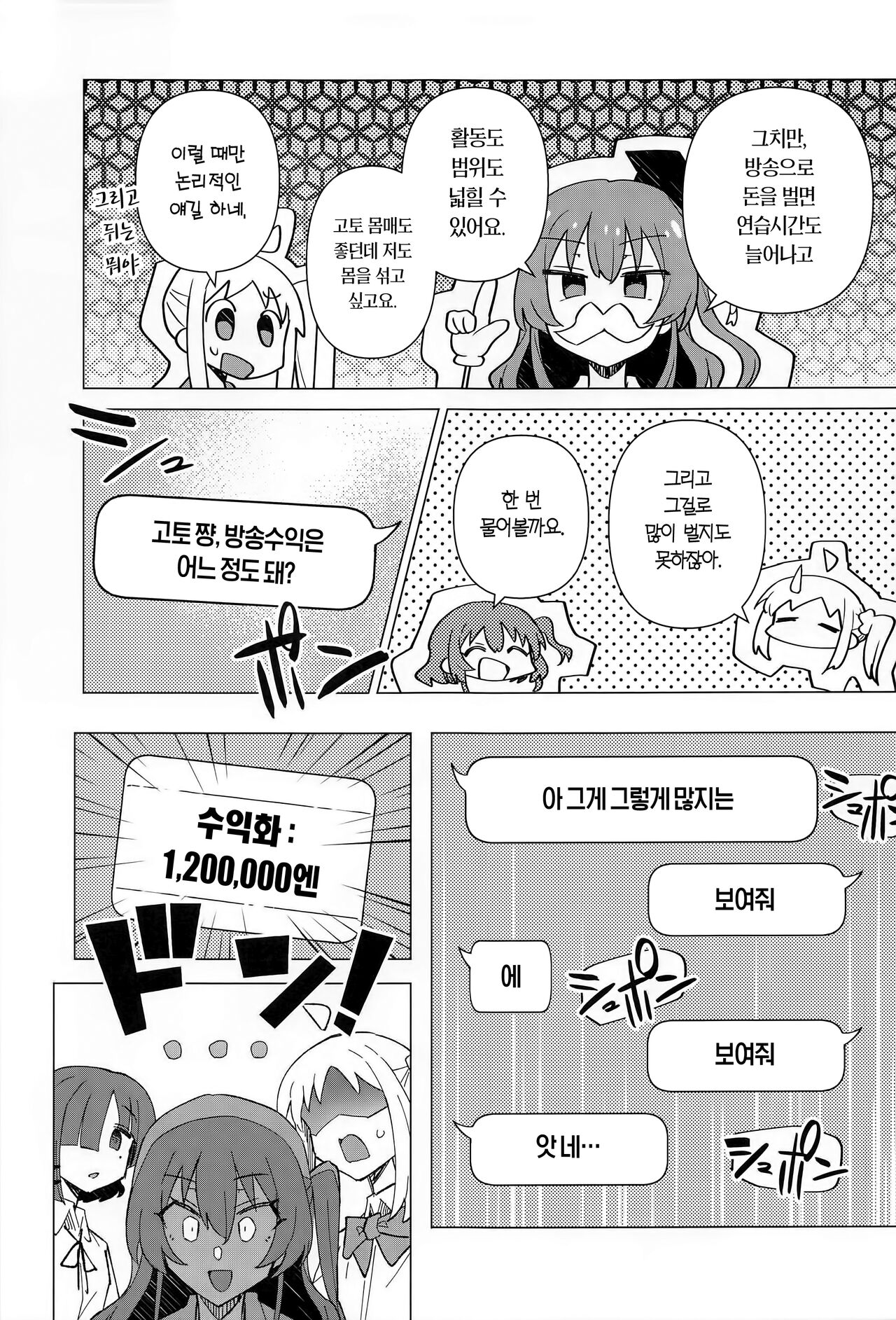 Yokkyuu Fuman | 욕구불만 page 4 full