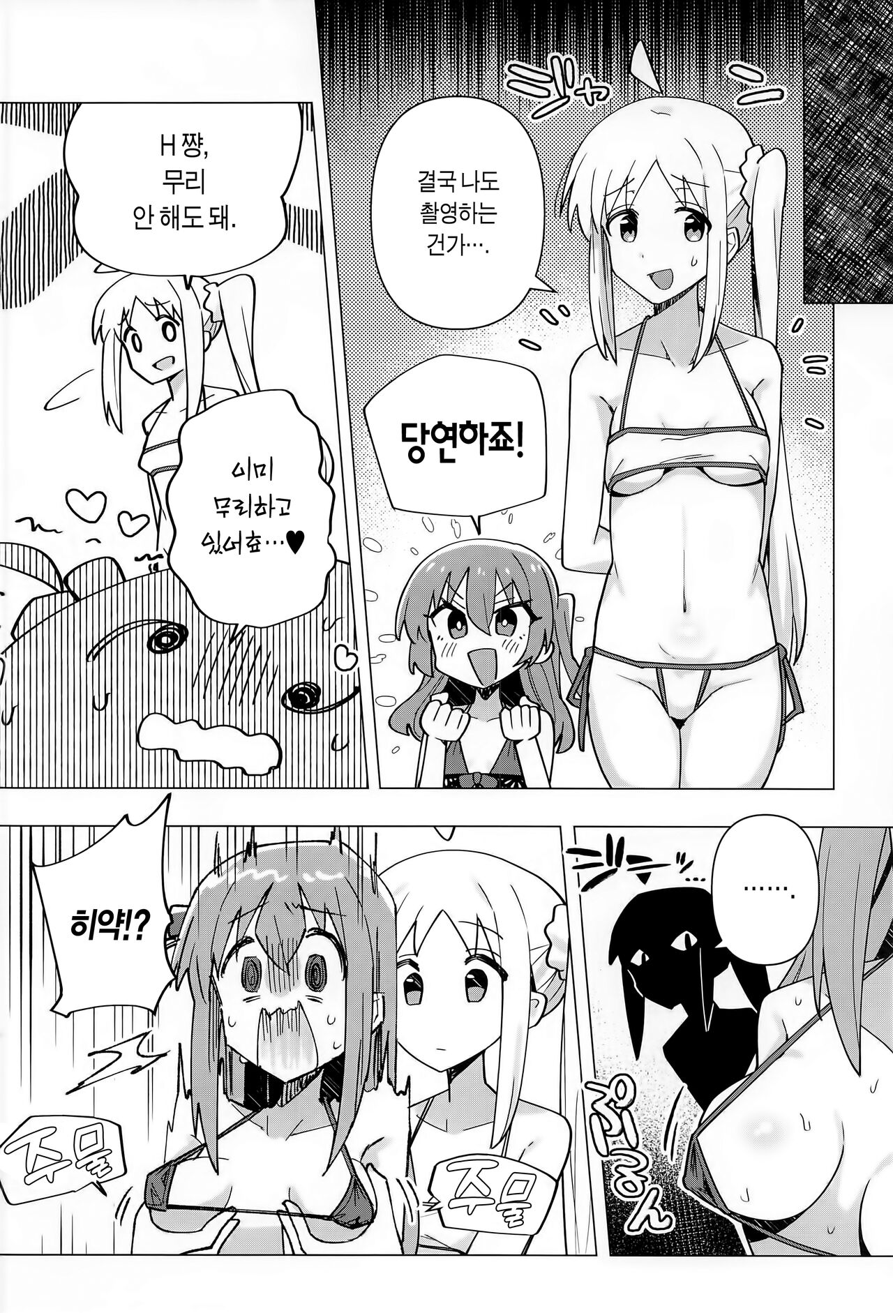 Yokkyuu Fuman | 욕구불만 page 9 full