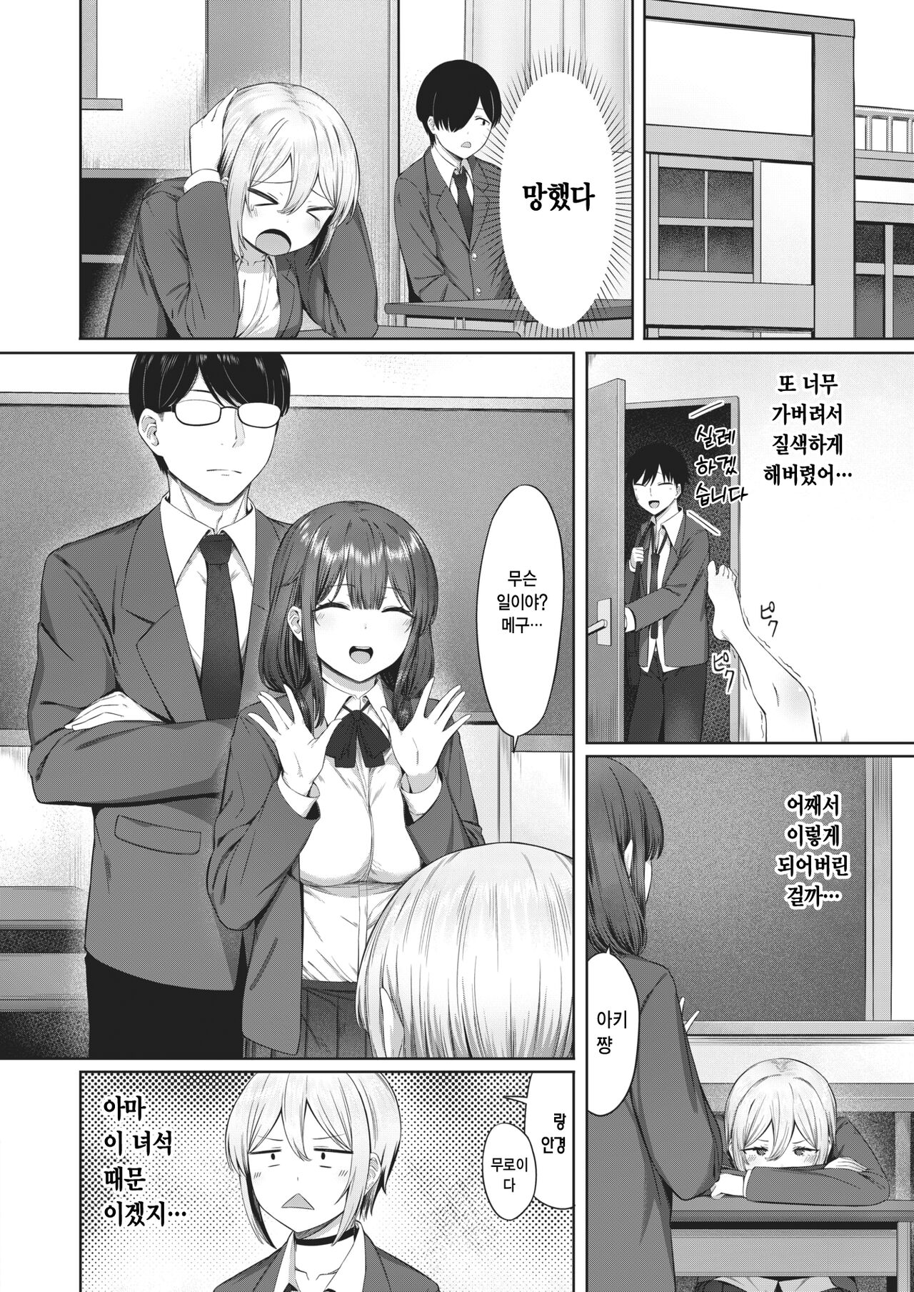 Henjou! Ikinari Zako Bitch | 반납! 마구 가버리는 허접 빗치 page 2 full