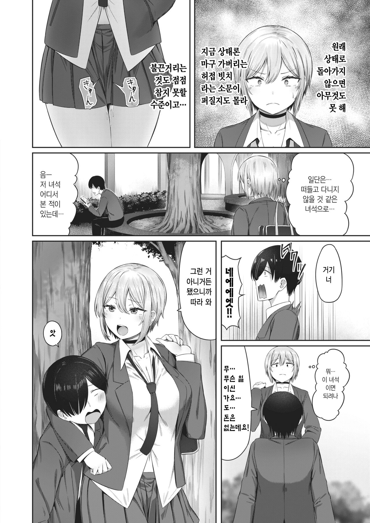 Henjou! Ikinari Zako Bitch | 반납! 마구 가버리는 허접 빗치 page 4 full