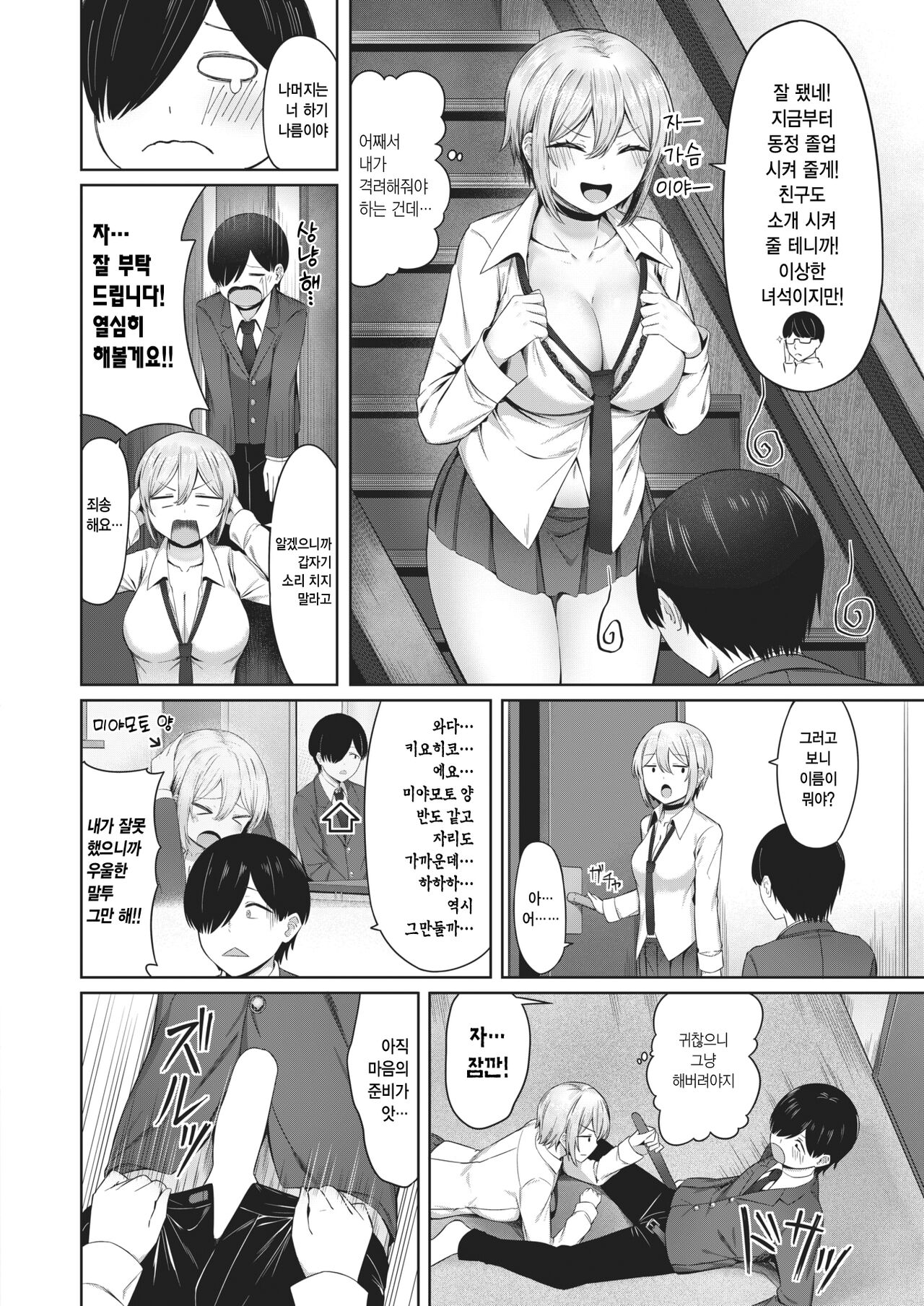 Henjou! Ikinari Zako Bitch | 반납! 마구 가버리는 허접 빗치 page 6 full