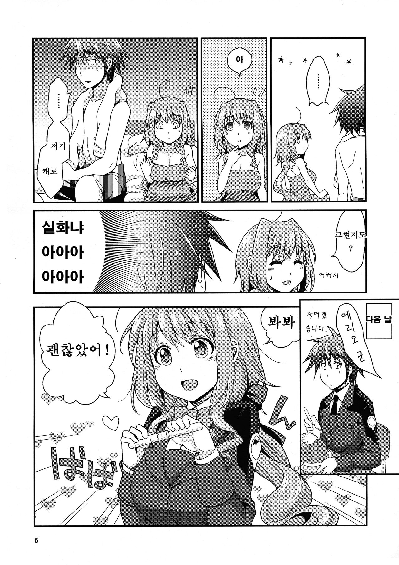 Milk wa ikaga? | 밀크는 어때? page 5 full