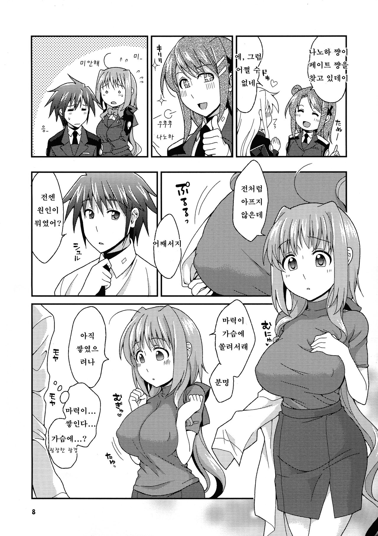 Milk wa ikaga? | 밀크는 어때? page 7 full