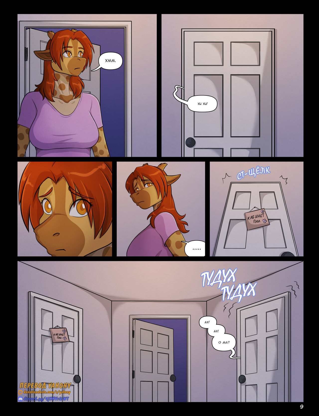 Share and Share Alike page 10 full