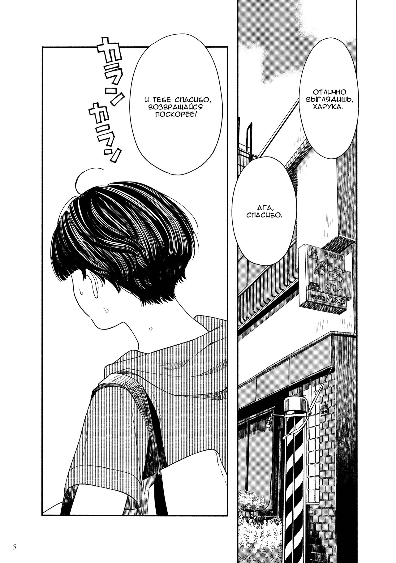 Umi ni Ikou page 4 full