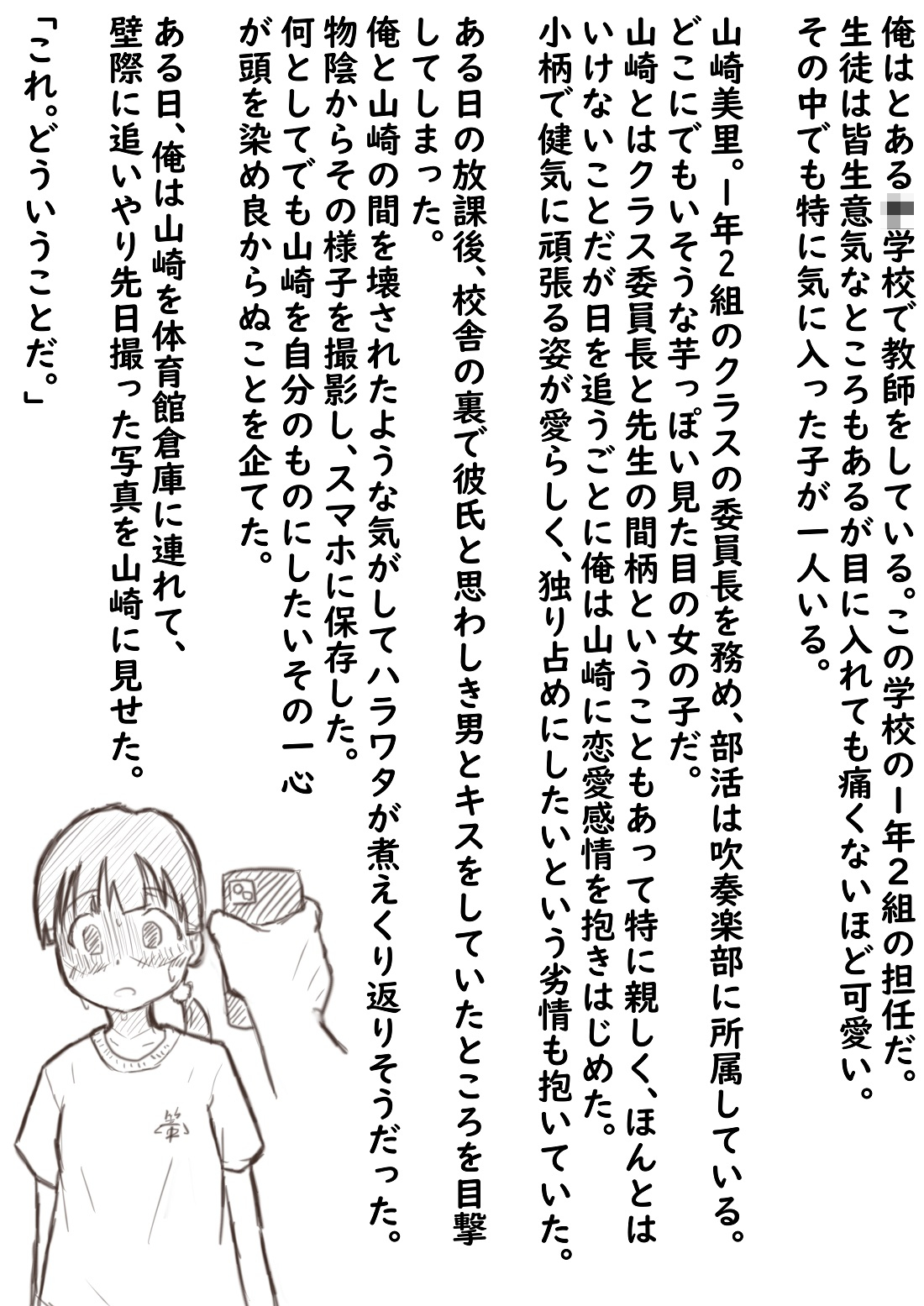 Kono Ko wa Ore no Iinari page 2 full