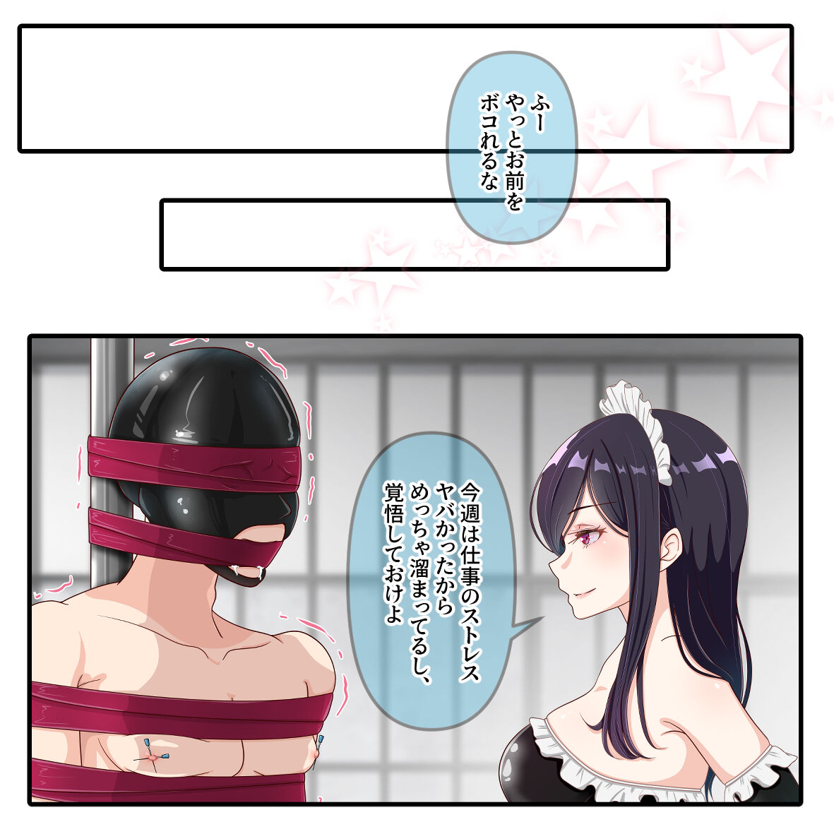 メイドのお仕事「涼香さんの個人調教」 page 2 full