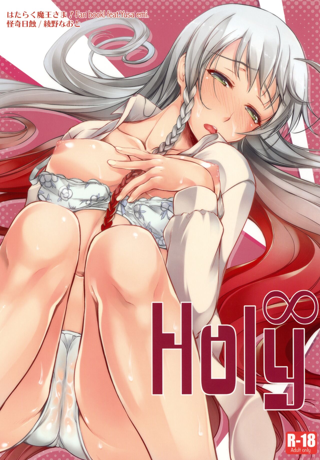 Holy∞ page 1 full