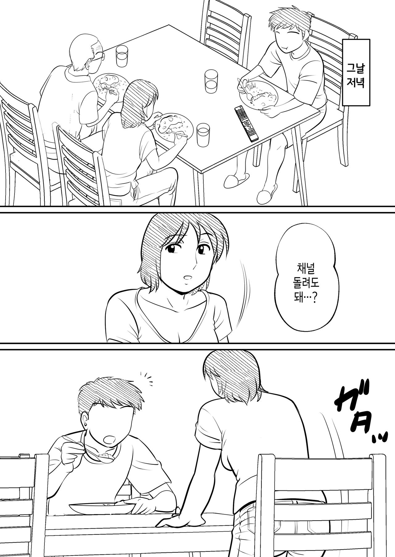 Hahaoya ni mo Seiheki wa Aru | 엄마에게도 성벽은 있다 page 10 full