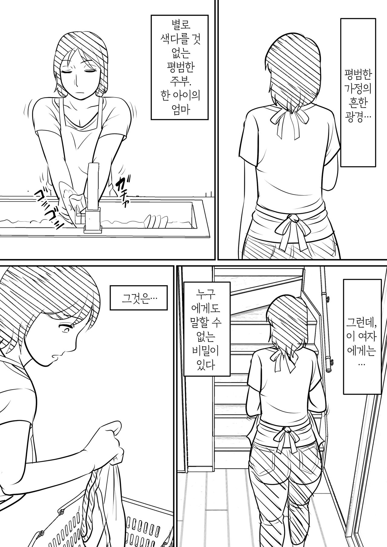 Hahaoya ni mo Seiheki wa Aru | 엄마에게도 성벽은 있다 page 7 full