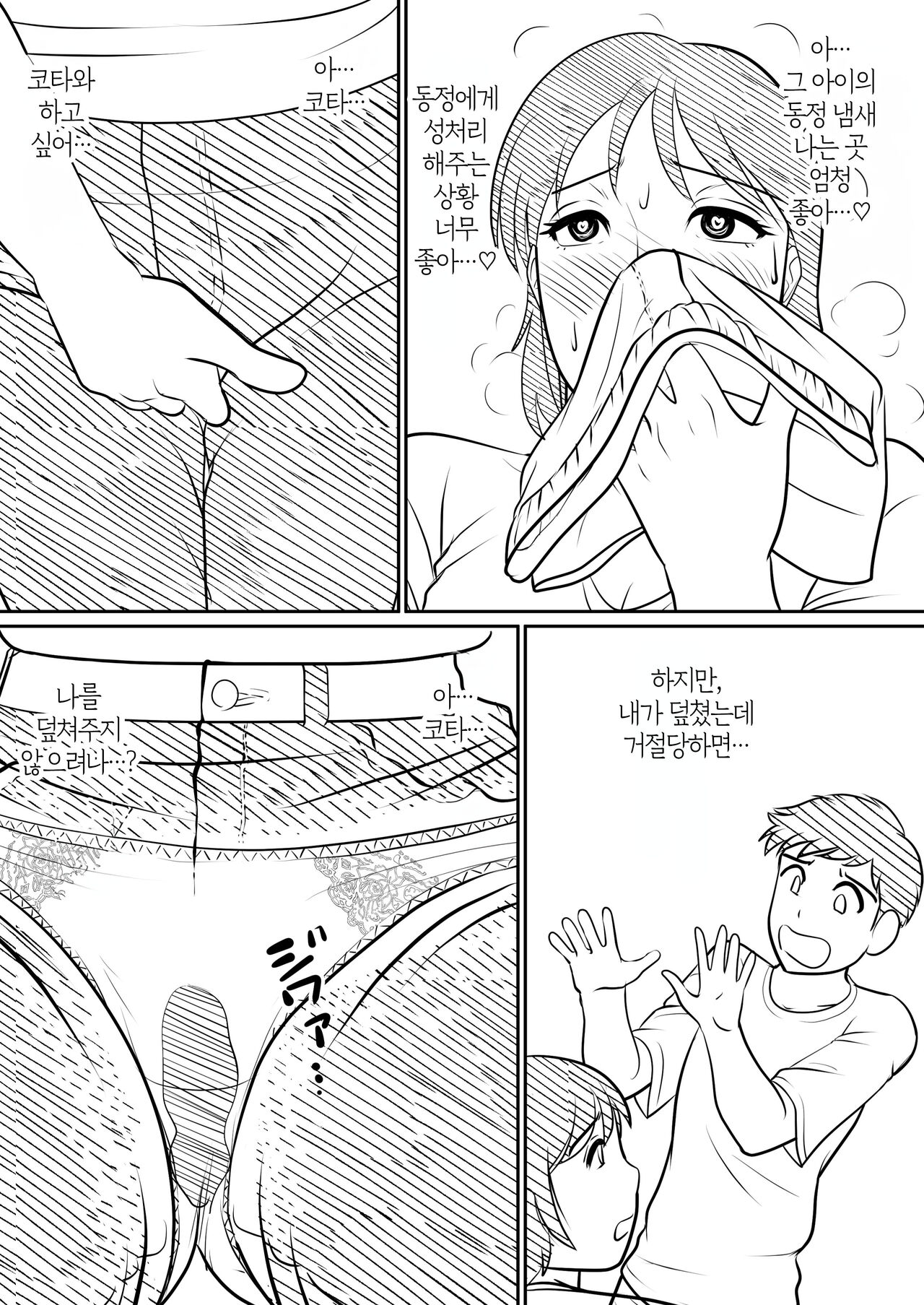 Hahaoya ni mo Seiheki wa Aru | 엄마에게도 성벽은 있다 page 9 full