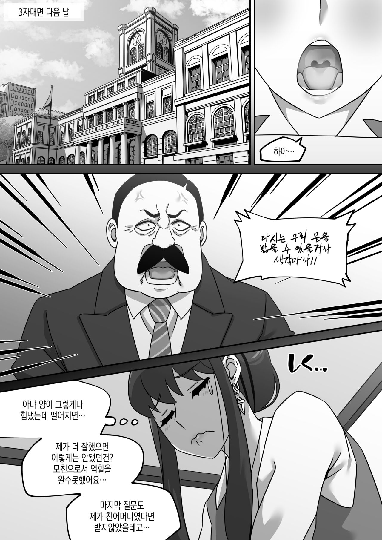 Gibo no Hisoka na Kojin Mendan Yor Forger | 새어머니의 은밀한 개인면담 요르 포져 page 4 full