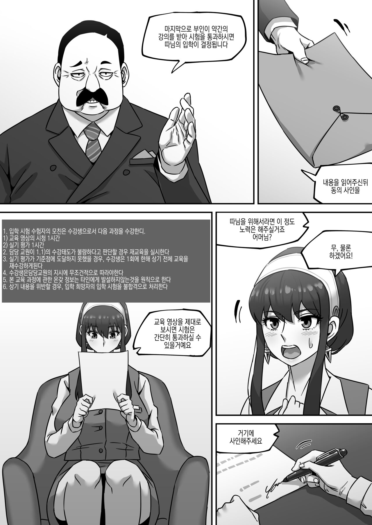 Gibo no Hisoka na Kojin Mendan Yor Forger | 새어머니의 은밀한 개인면담 요르 포져 page 7 full