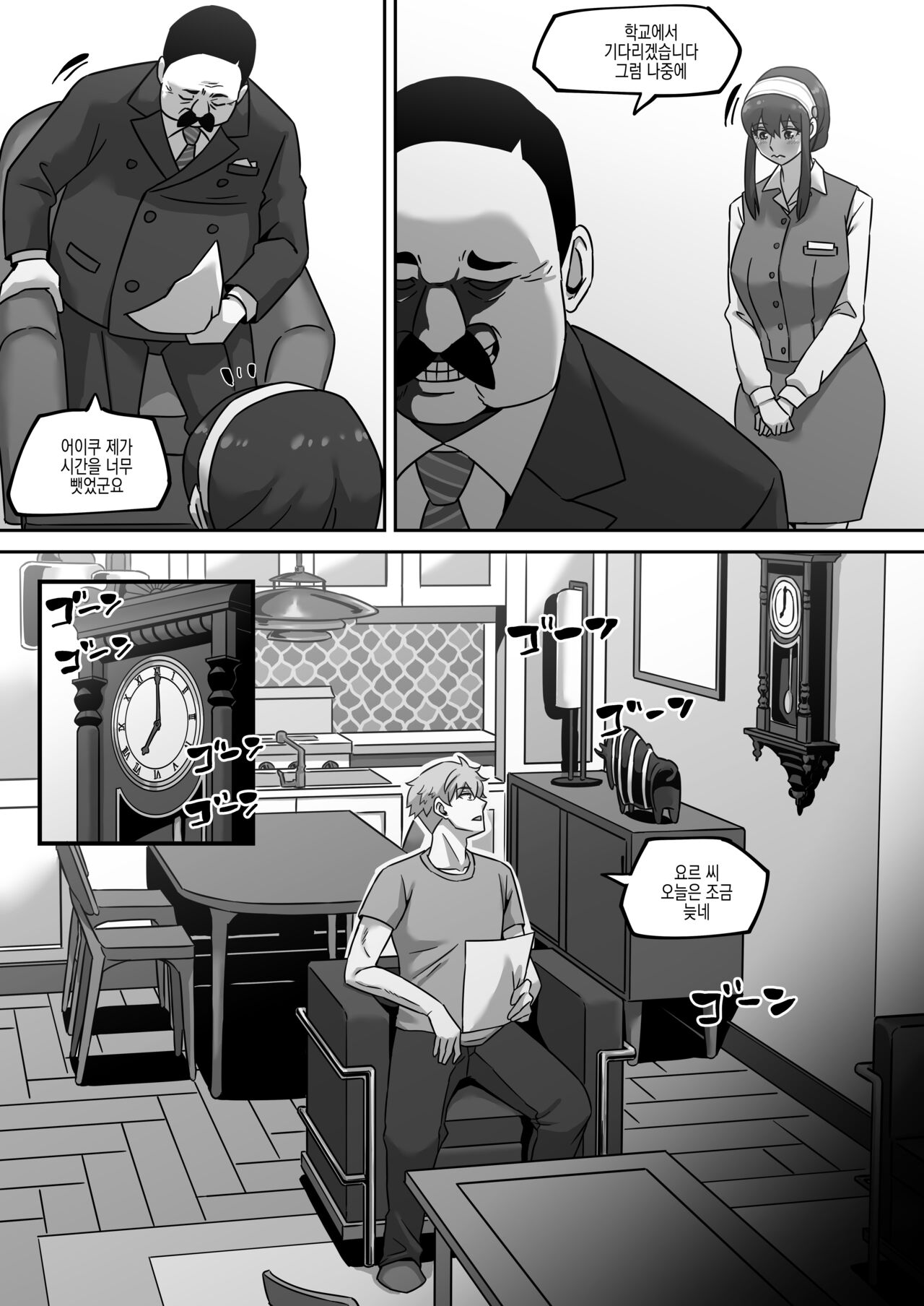 Gibo no Hisoka na Kojin Mendan Yor Forger | 새어머니의 은밀한 개인면담 요르 포져 page 8 full
