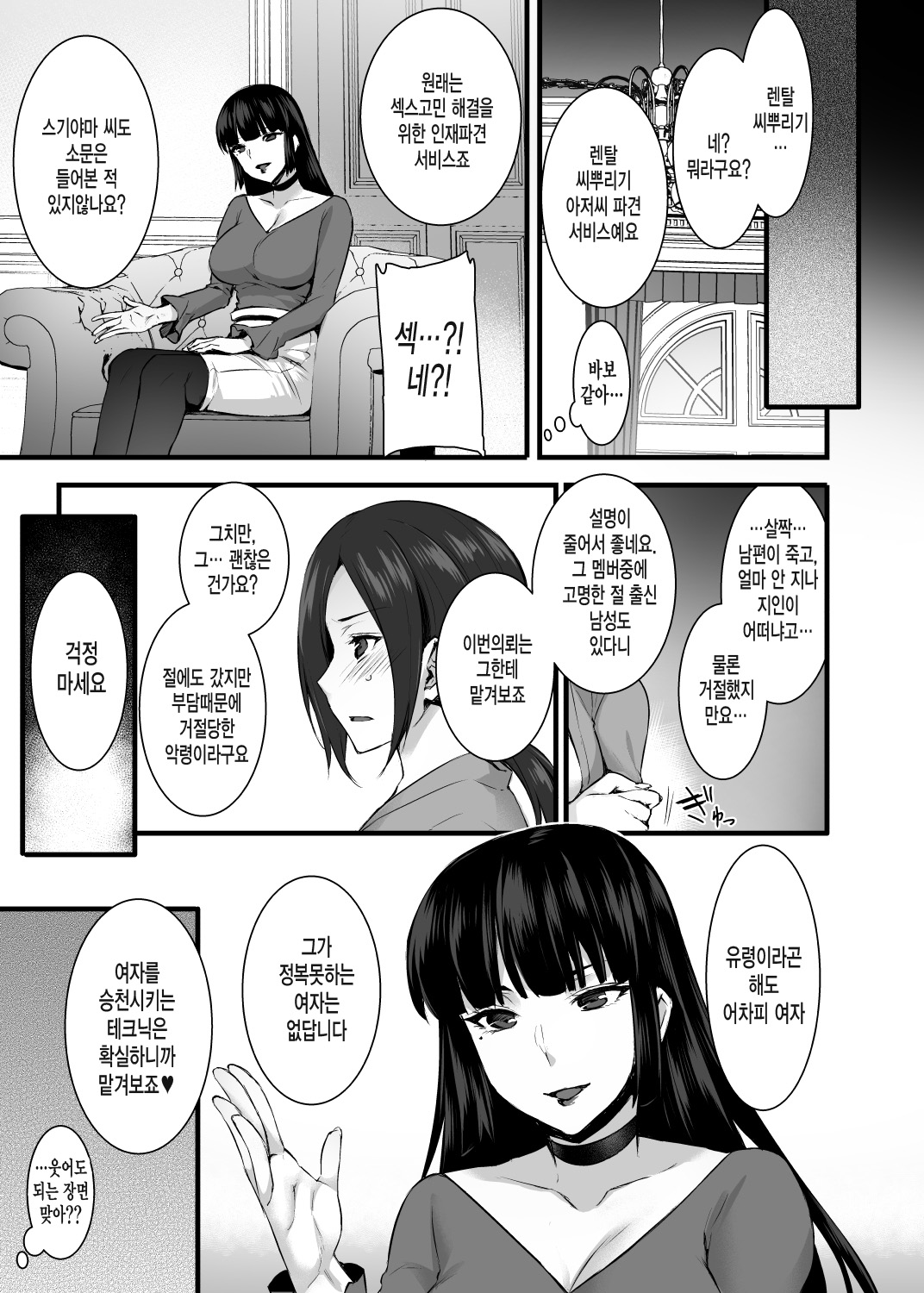 Rental Tanetsuke Oji-san Ghost ~Tera Umare no Tanetsuke Oji-san, Yuurei to Nonstop Hame Jorei~ page 10 full