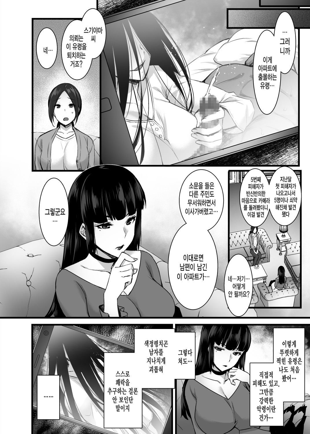 Rental Tanetsuke Oji-san Ghost ~Tera Umare no Tanetsuke Oji-san, Yuurei to Nonstop Hame Jorei~ page 5 full