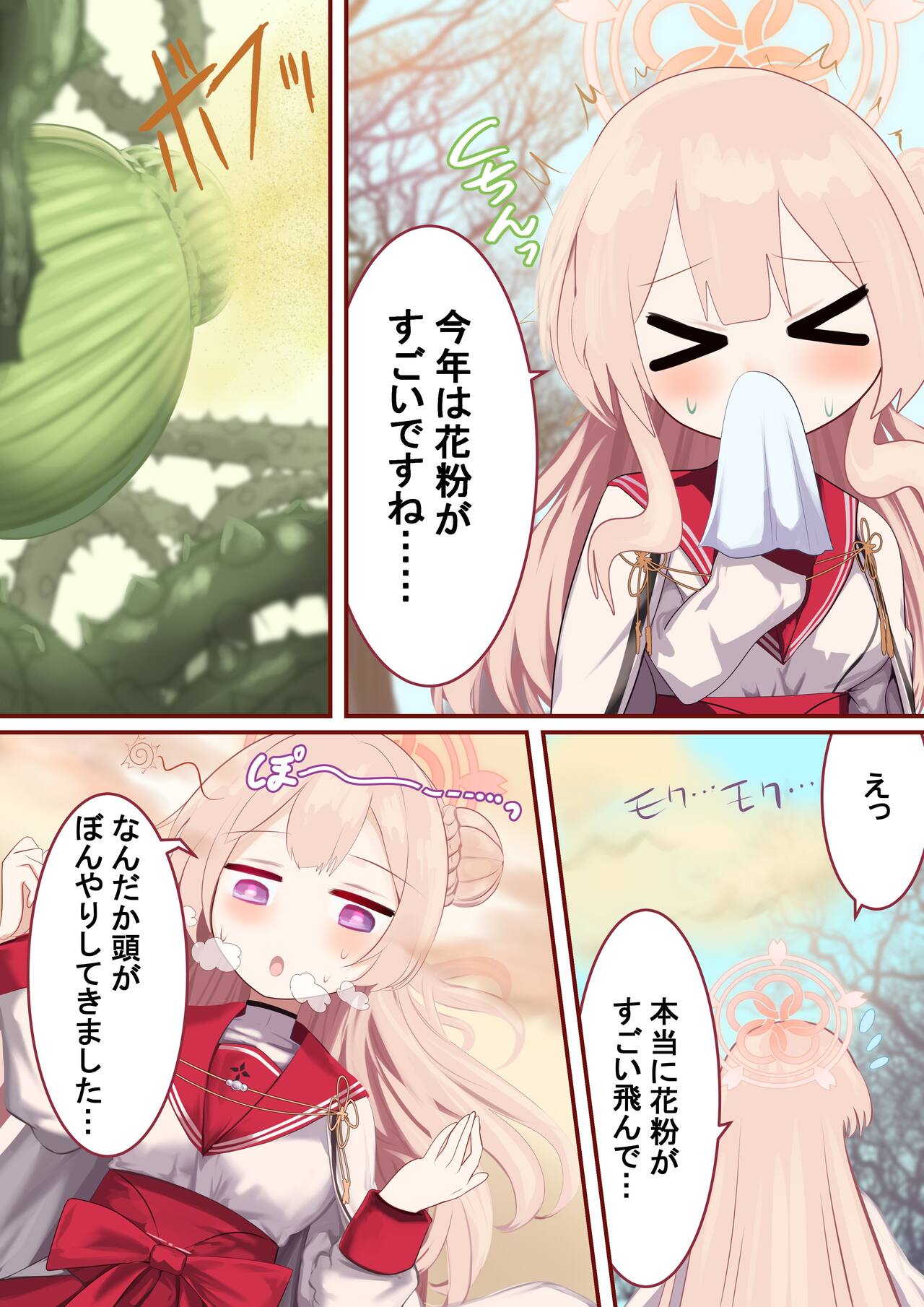 Mimori Saimin Shokubutsu kan! page 2 full